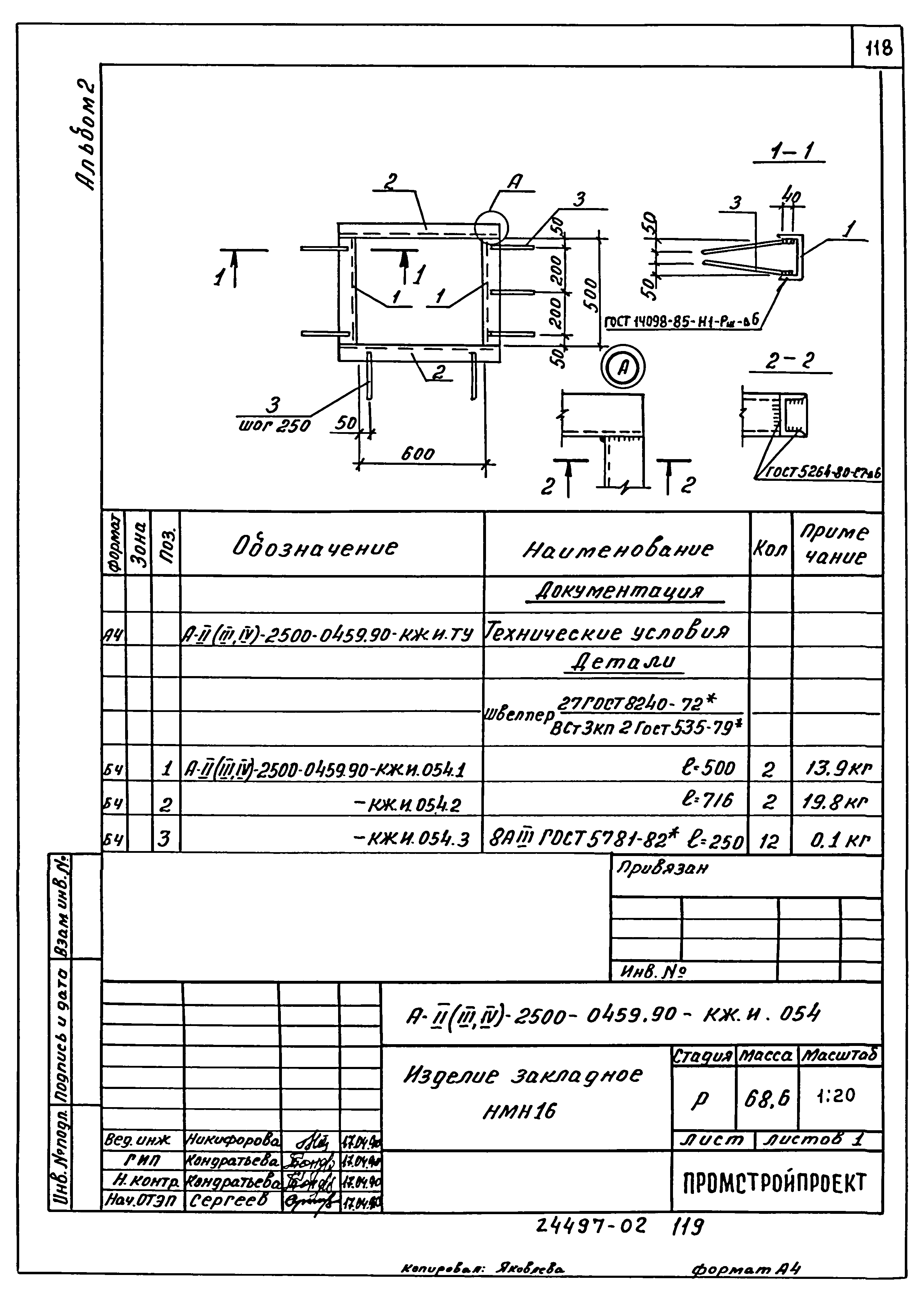Типовые проектные решения А-II(III,IV)-2500-0459.90