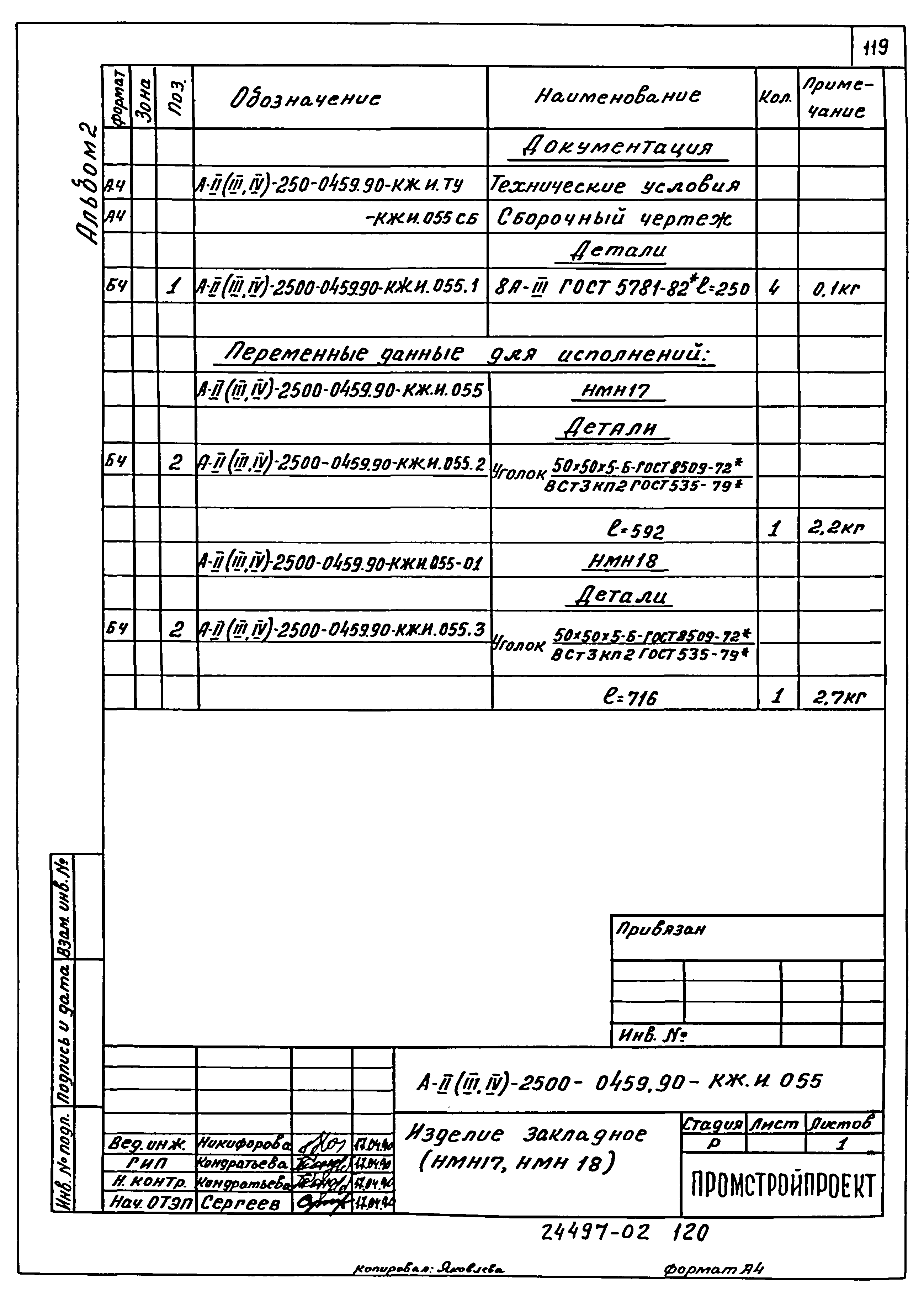 Типовые проектные решения А-II(III,IV)-2500-0459.90