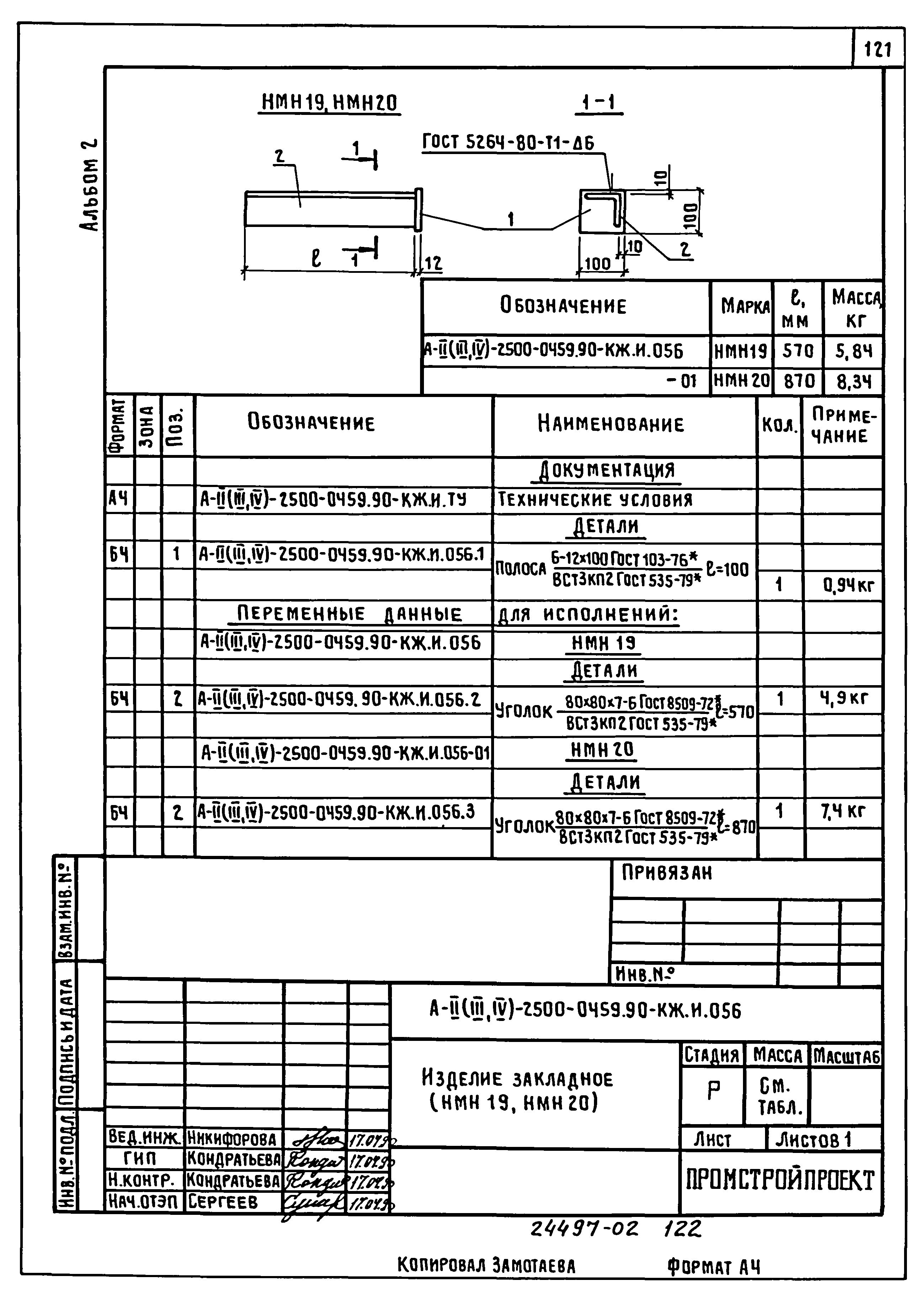 Типовые проектные решения А-II(III,IV)-2500-0459.90