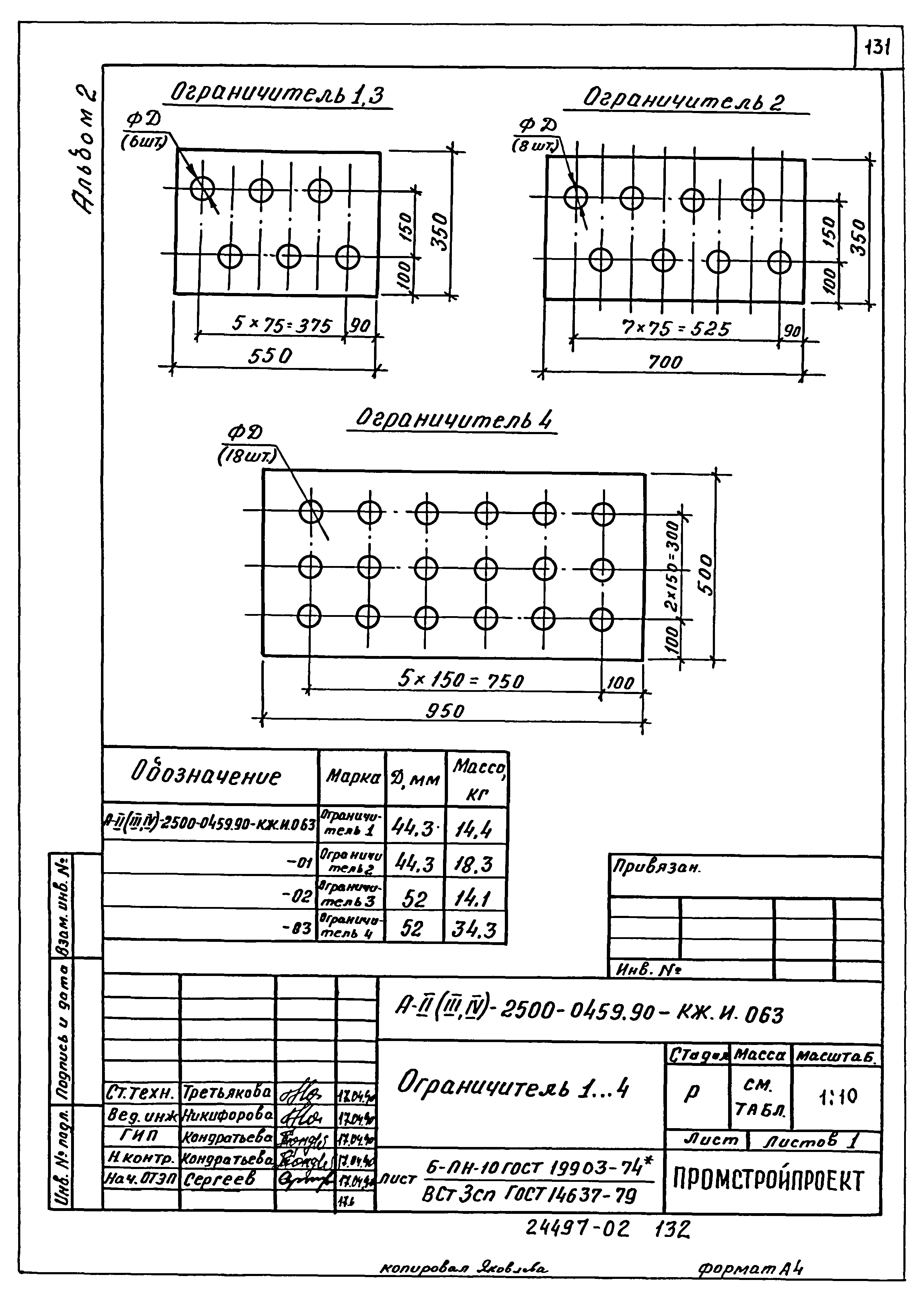 Типовые проектные решения А-II(III,IV)-2500-0459.90