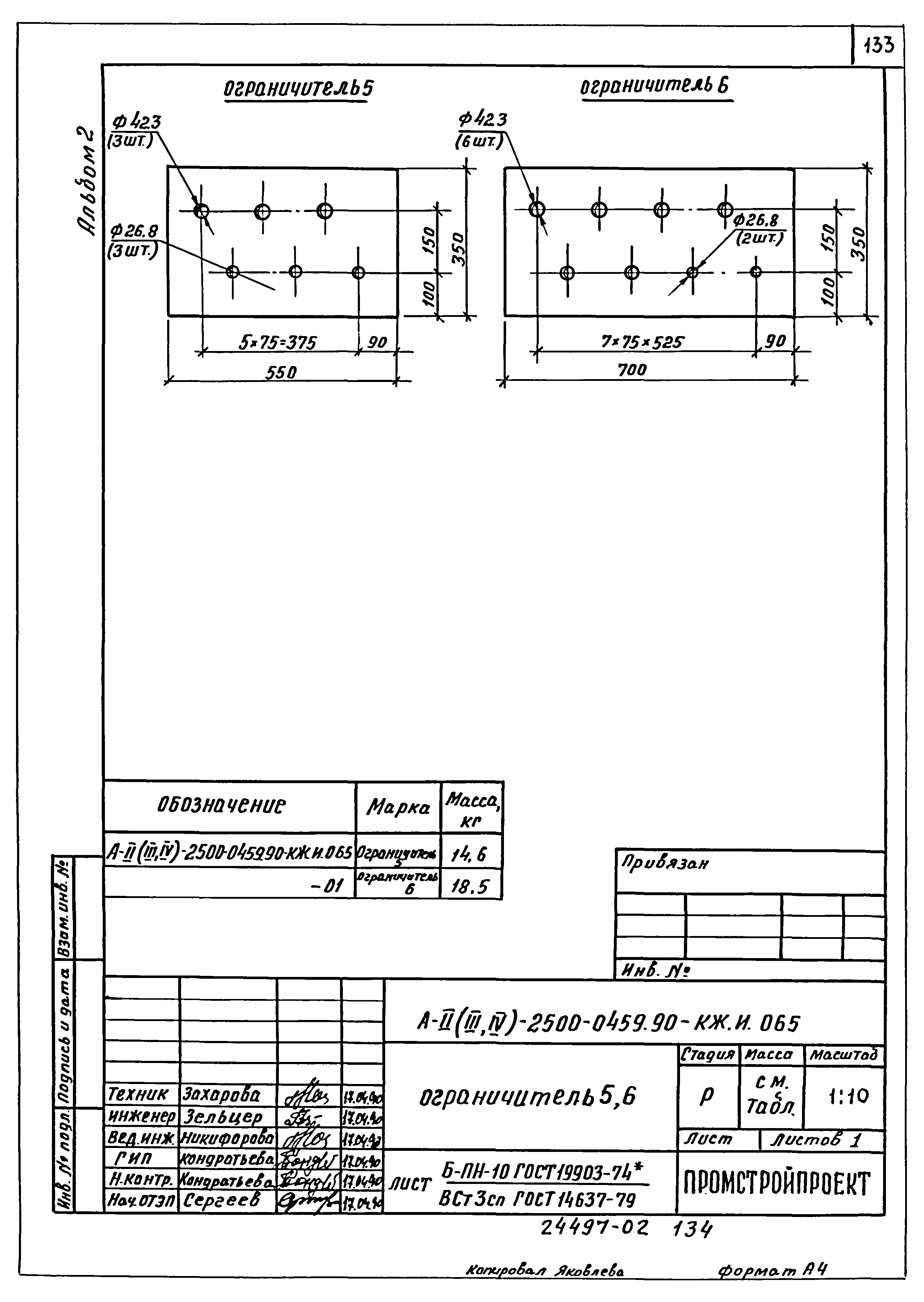 Типовые проектные решения А-II(III,IV)-2500-0459.90