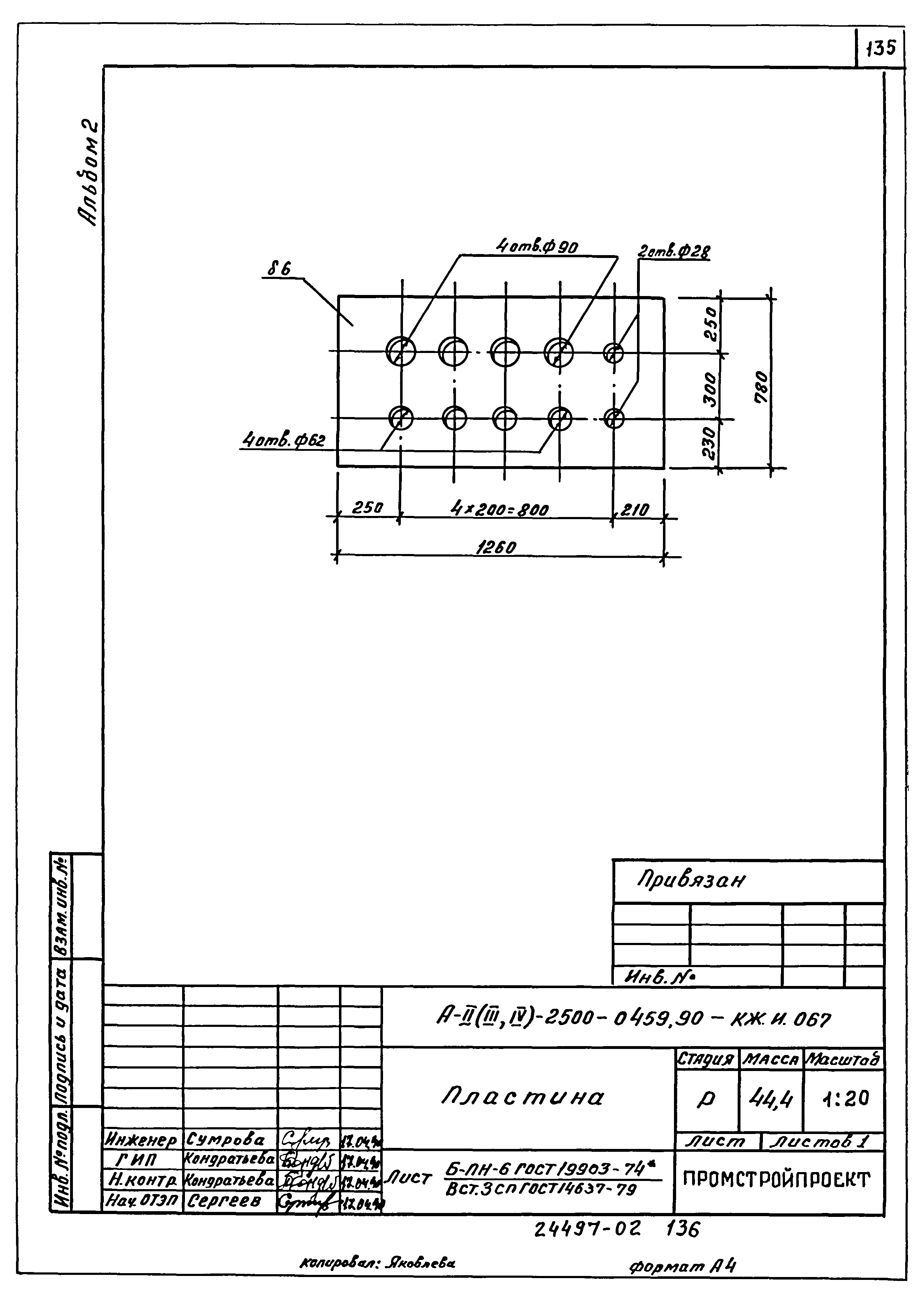 Типовые проектные решения А-II(III,IV)-2500-0459.90