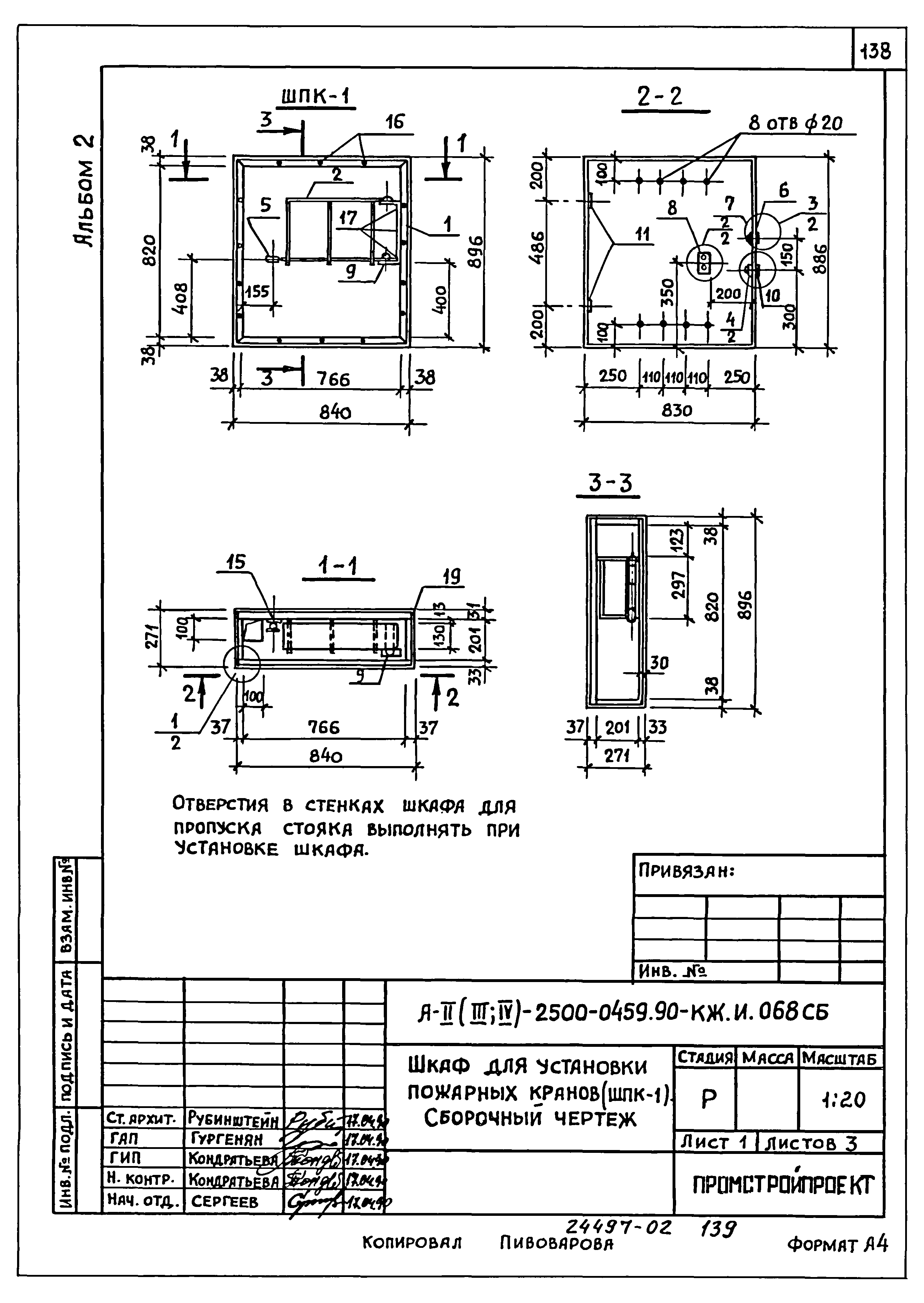Типовые проектные решения А-II(III,IV)-2500-0459.90