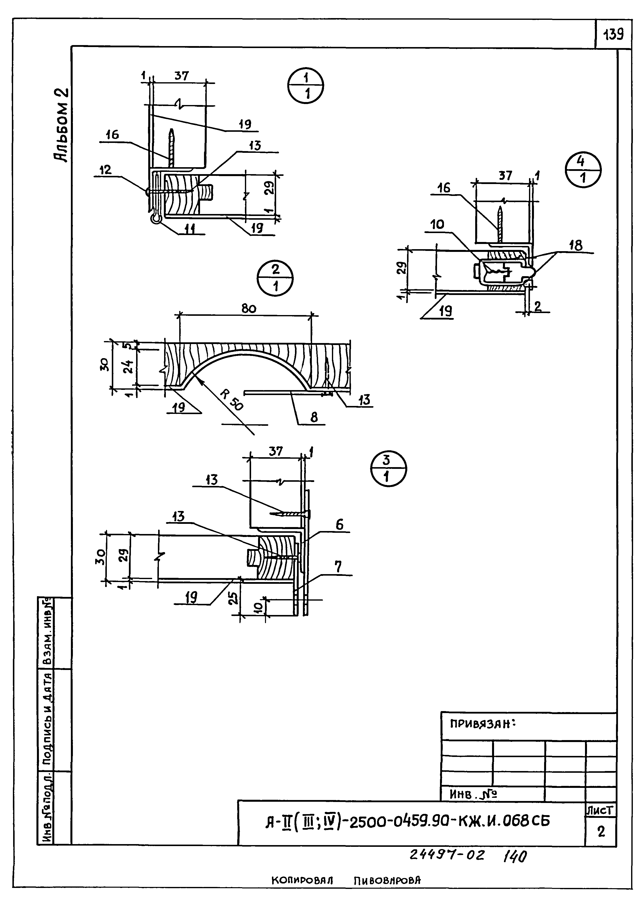 Типовые проектные решения А-II(III,IV)-2500-0459.90