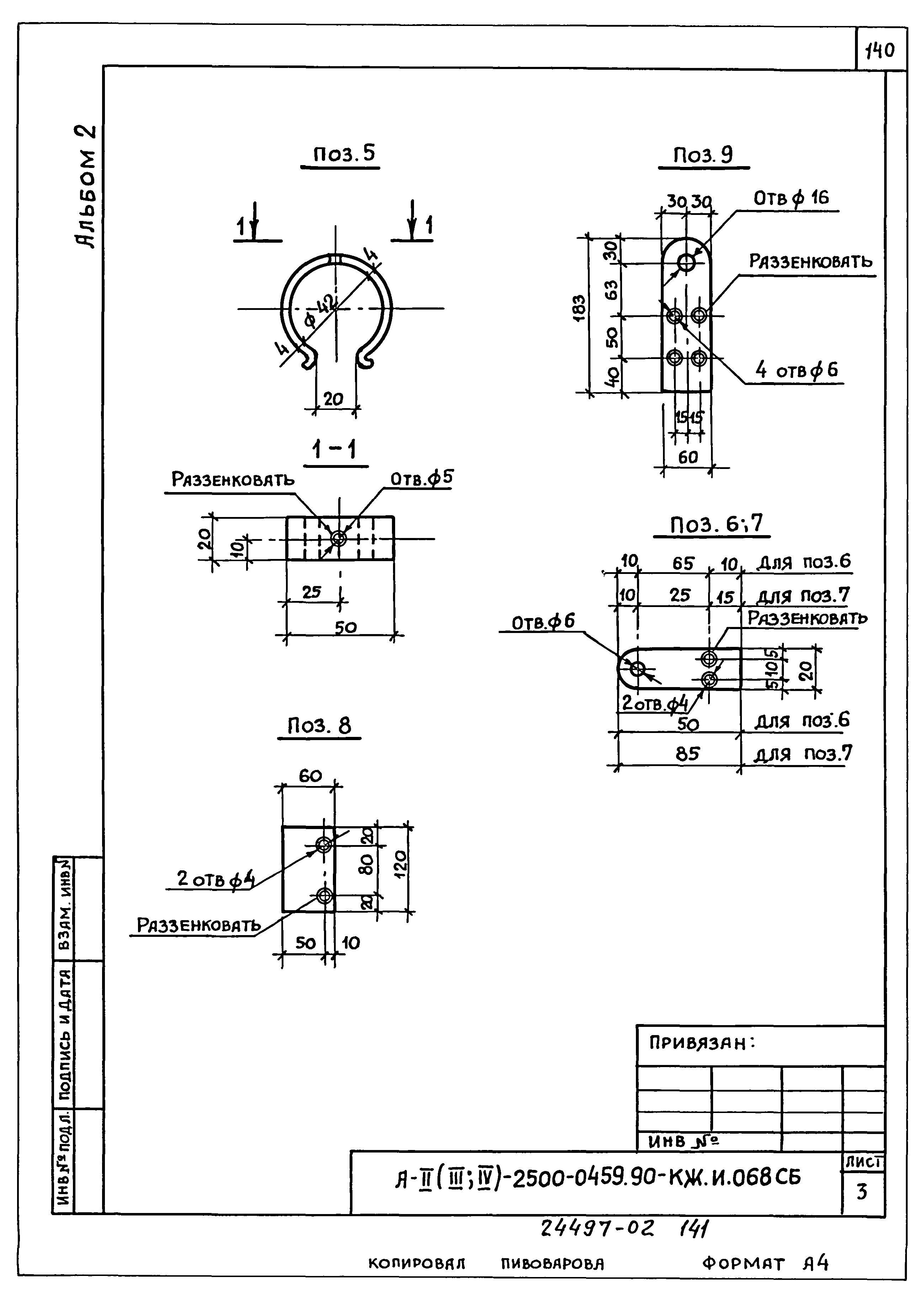 Типовые проектные решения А-II(III,IV)-2500-0459.90
