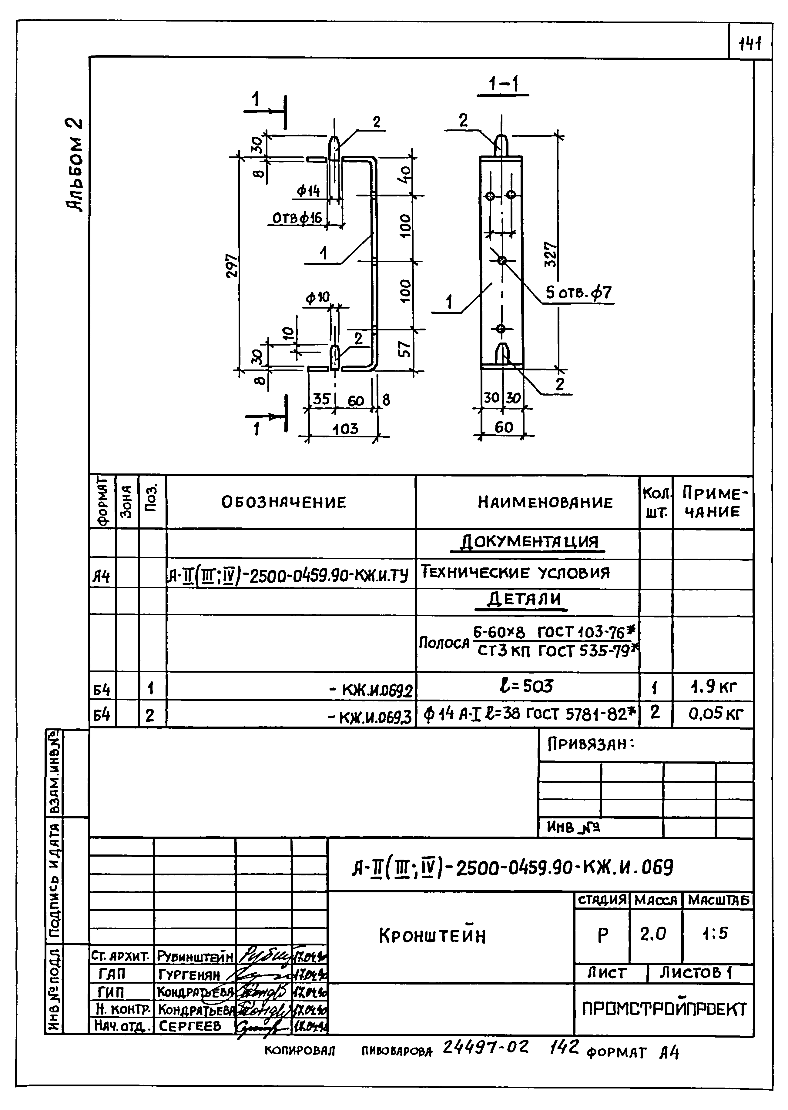 Типовые проектные решения А-II(III,IV)-2500-0459.90