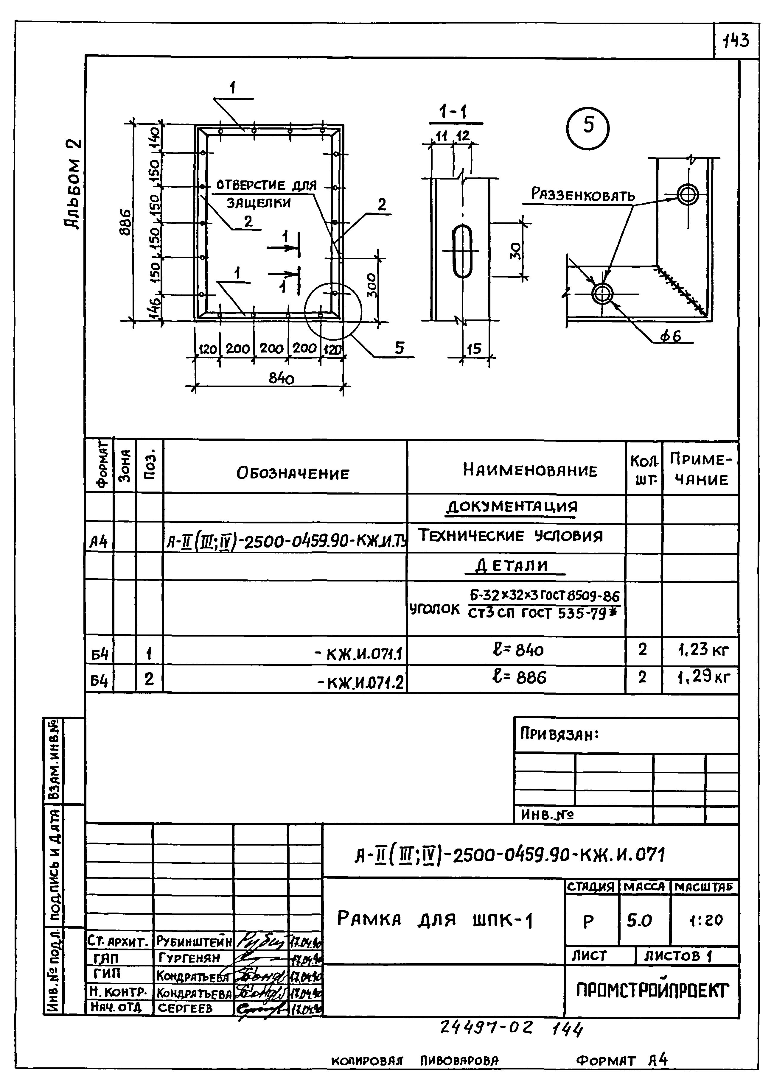 Типовые проектные решения А-II(III,IV)-2500-0459.90