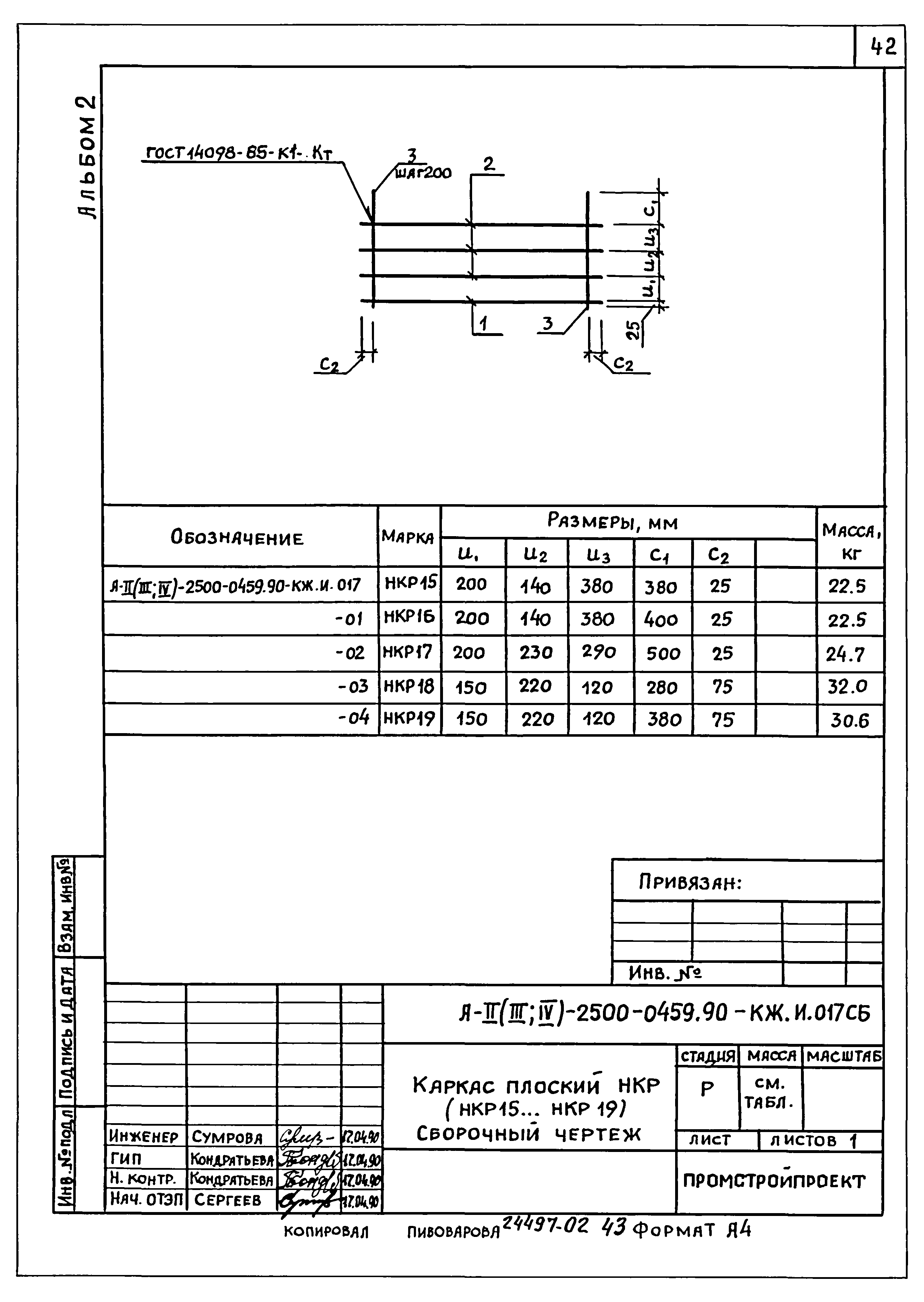 Типовые проектные решения А-II(III,IV)-2500-0459.90