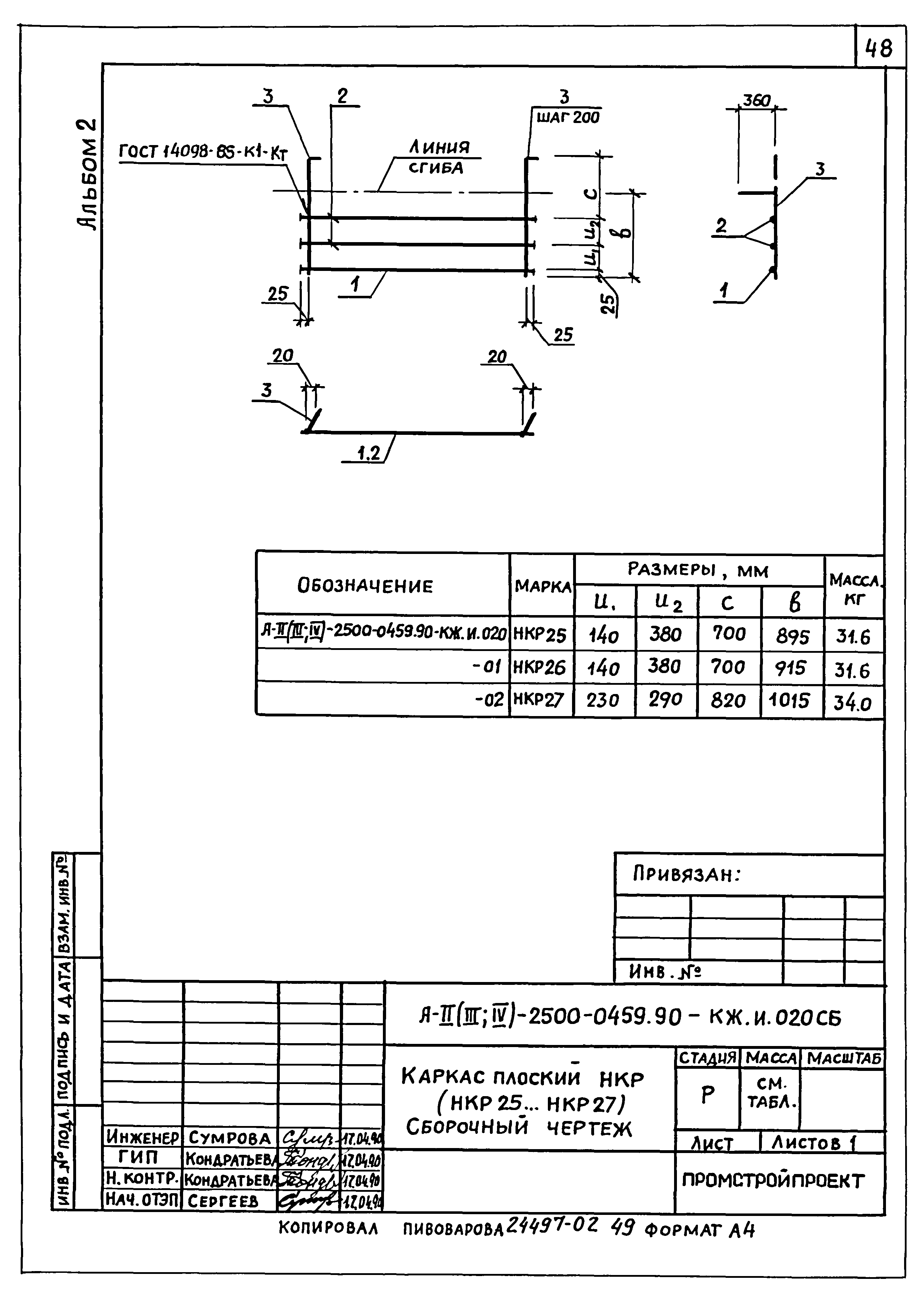 Типовые проектные решения А-II(III,IV)-2500-0459.90