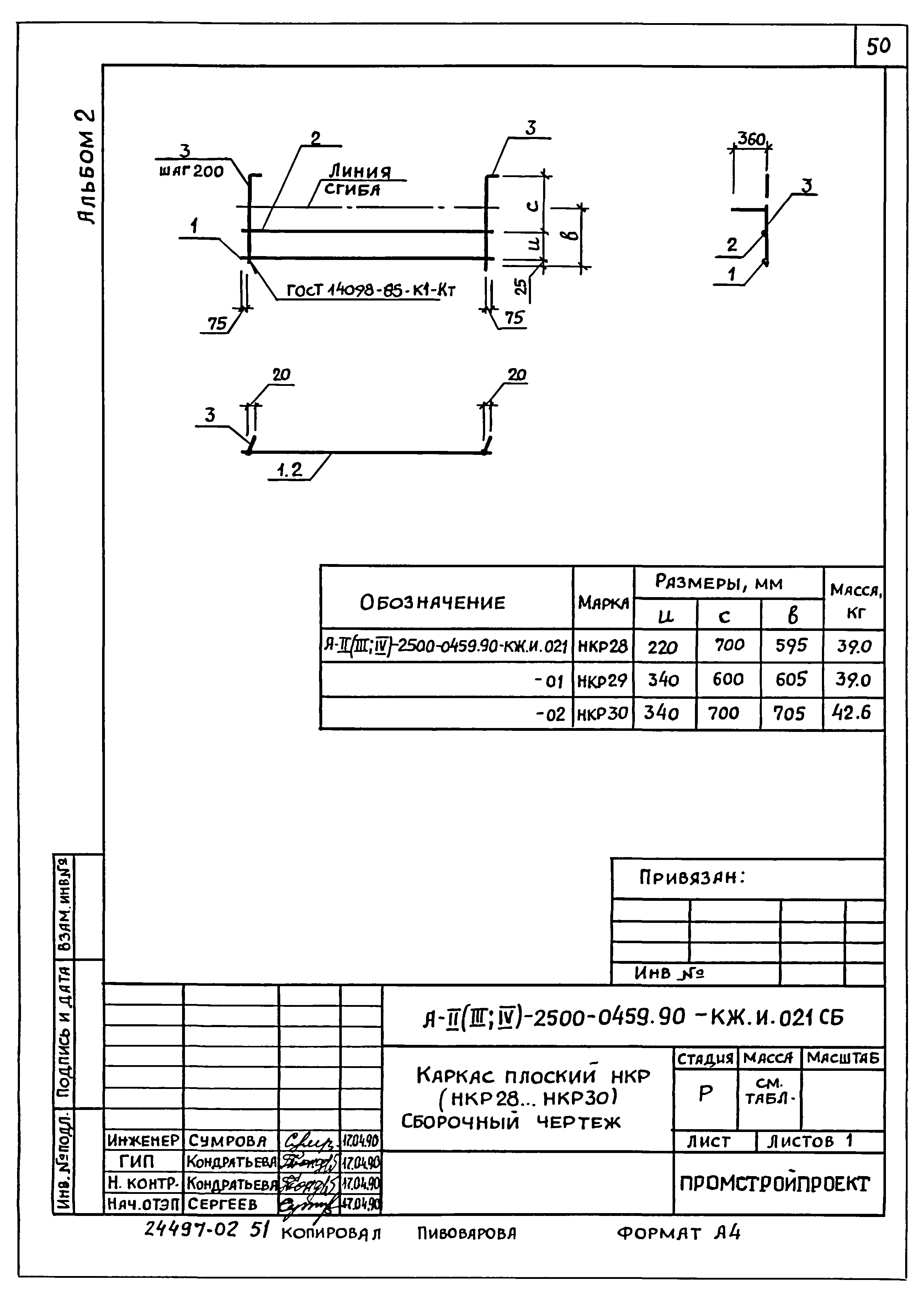 Типовые проектные решения А-II(III,IV)-2500-0459.90
