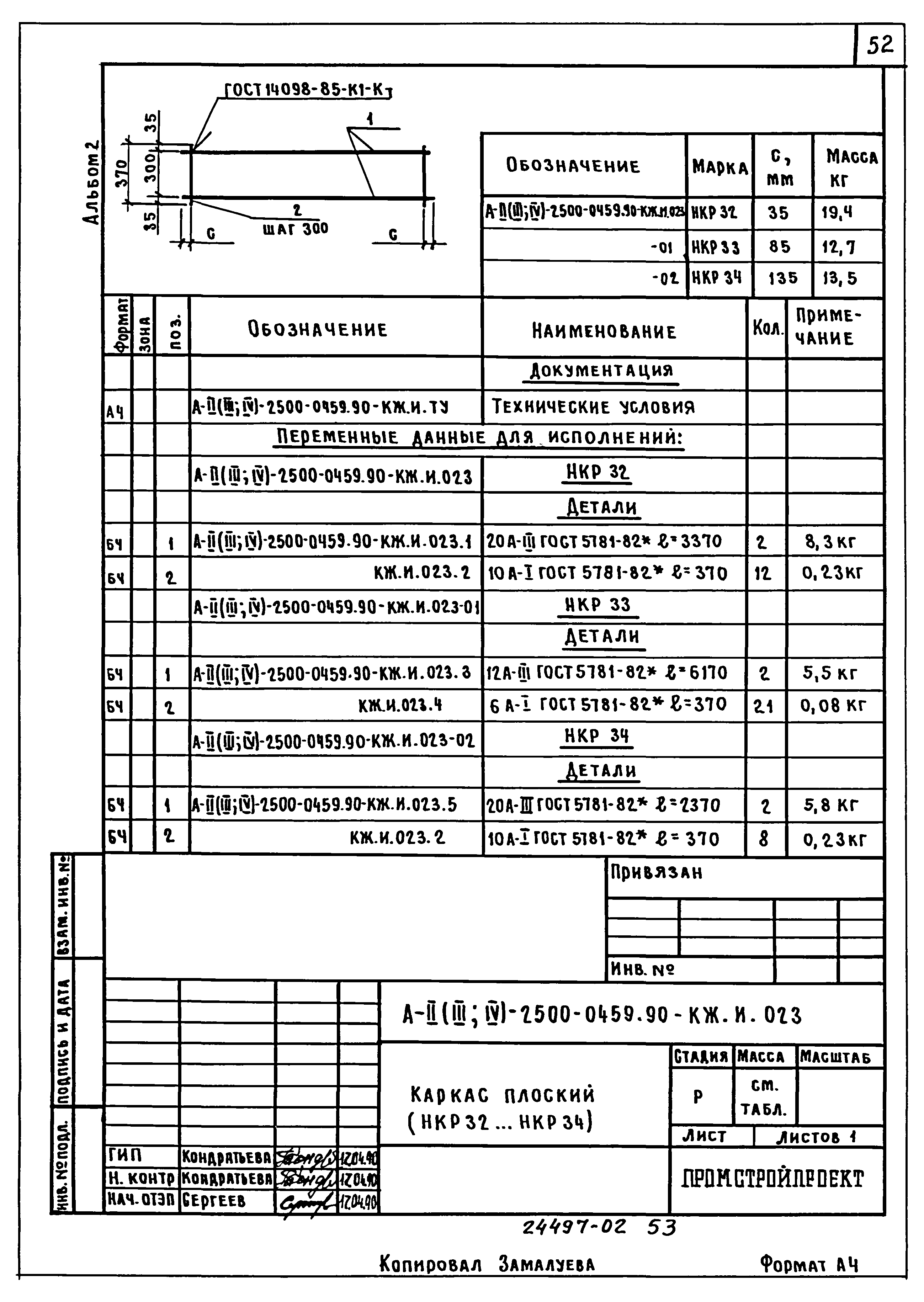 Типовые проектные решения А-II(III,IV)-2500-0459.90