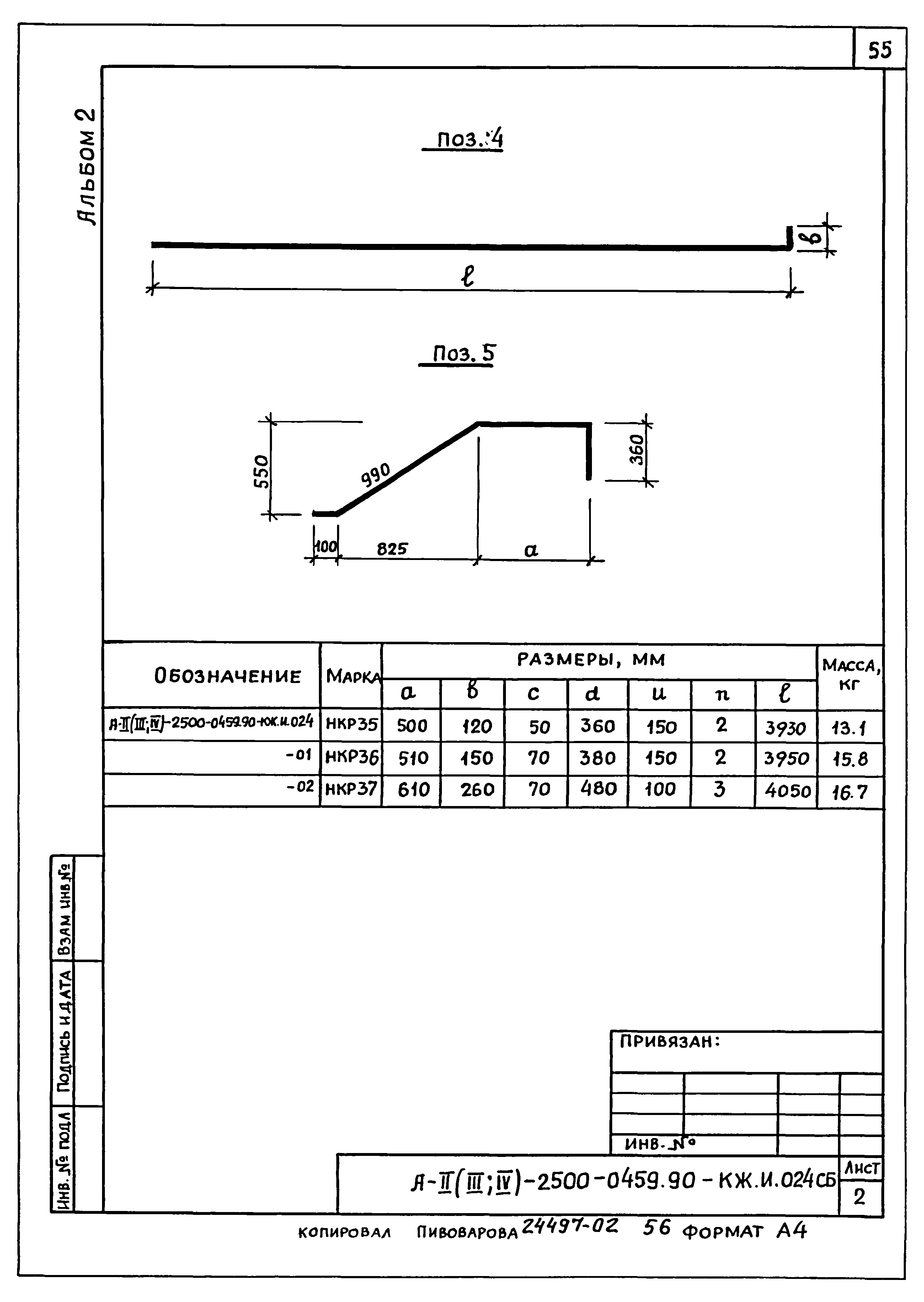 Типовые проектные решения А-II(III,IV)-2500-0459.90