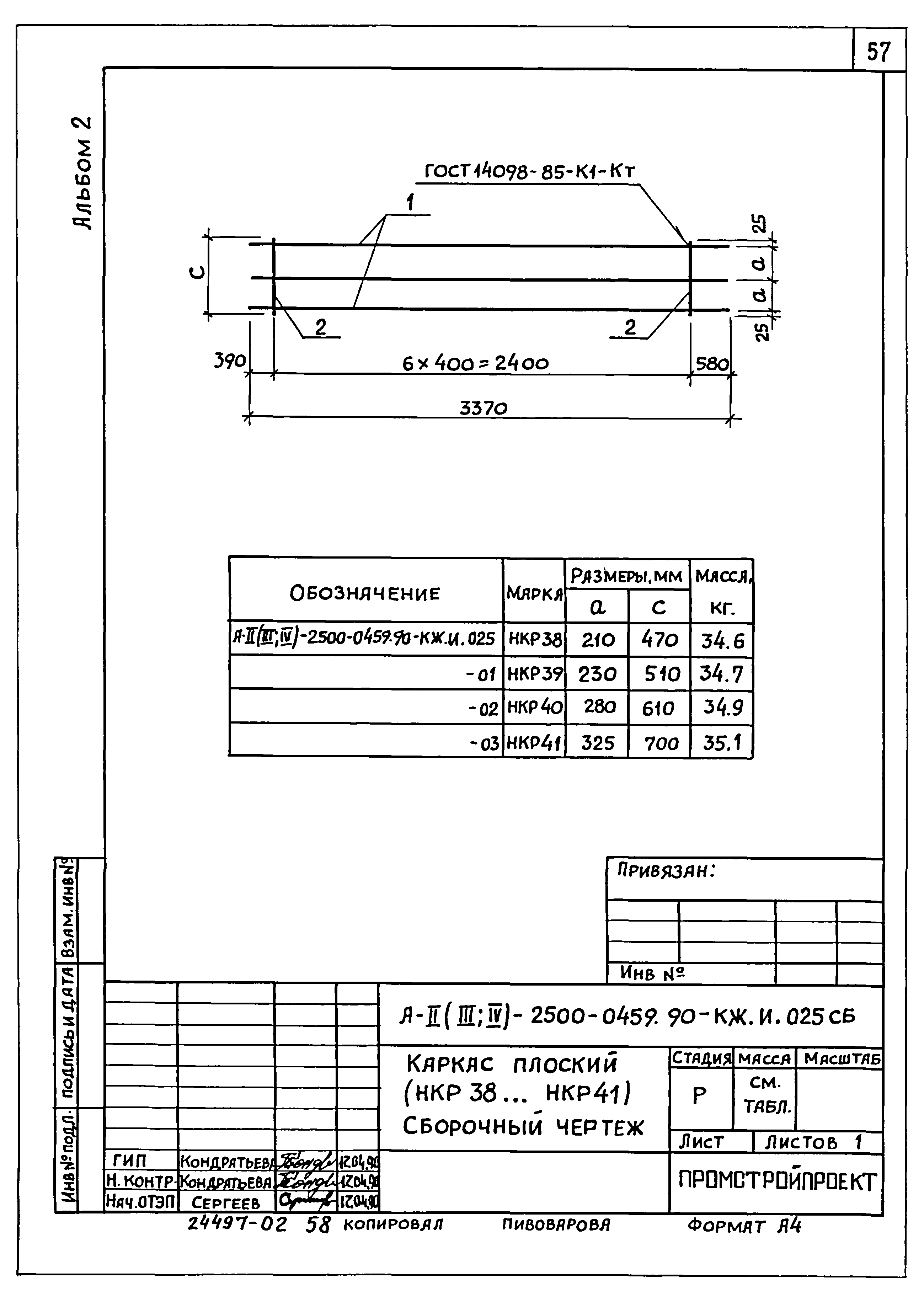 Типовые проектные решения А-II(III,IV)-2500-0459.90
