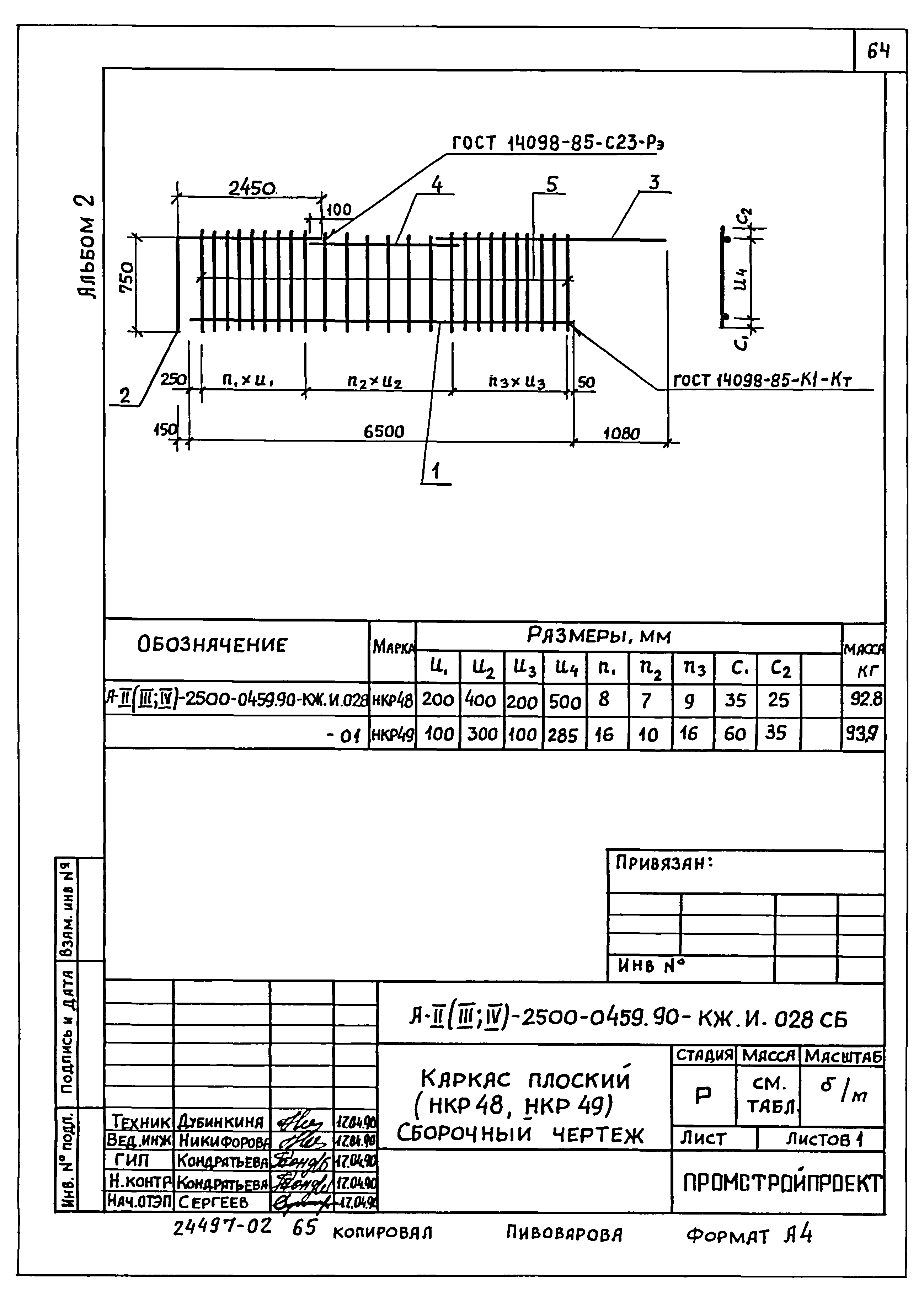 Типовые проектные решения А-II(III,IV)-2500-0459.90