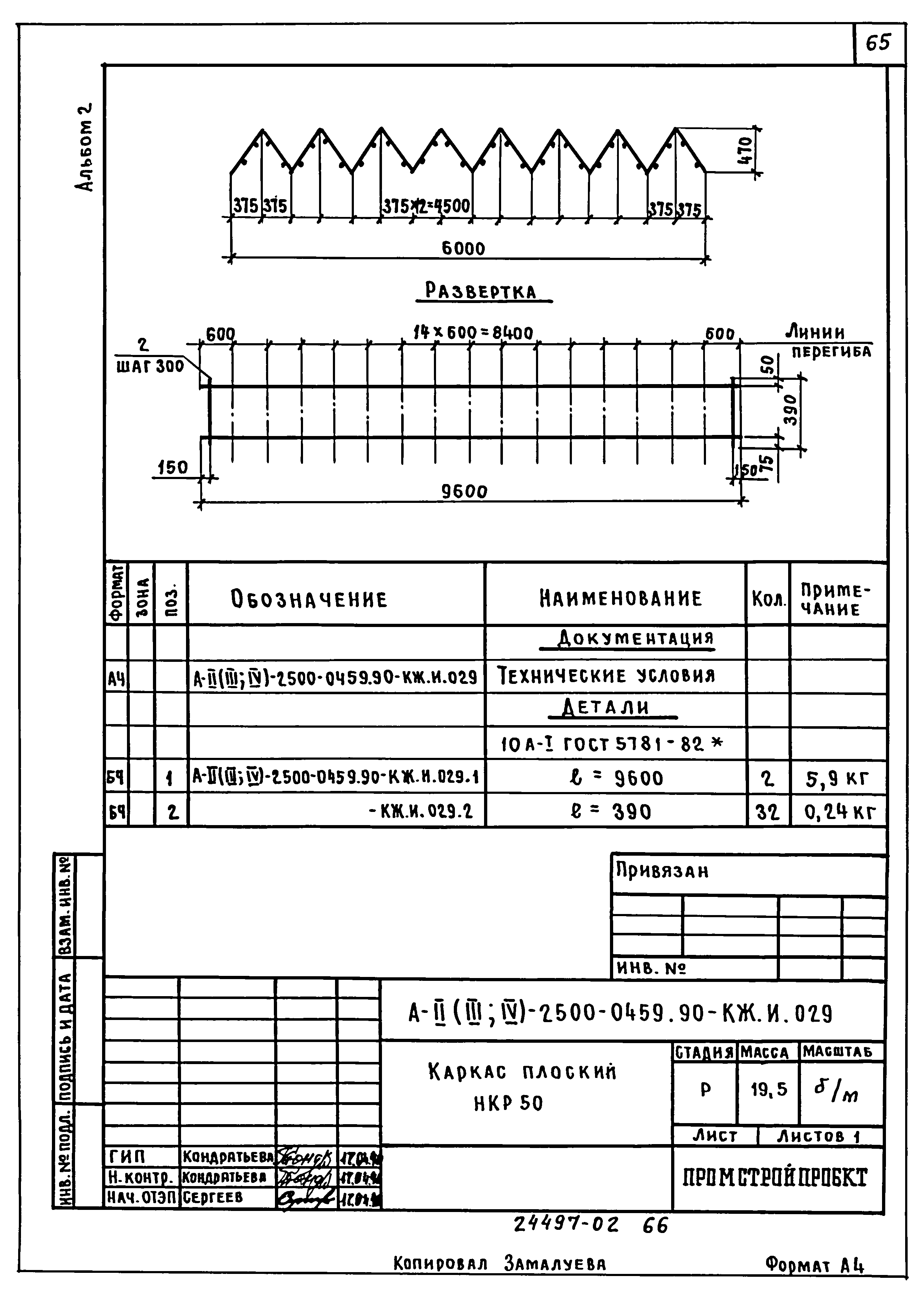 Типовые проектные решения А-II(III,IV)-2500-0459.90