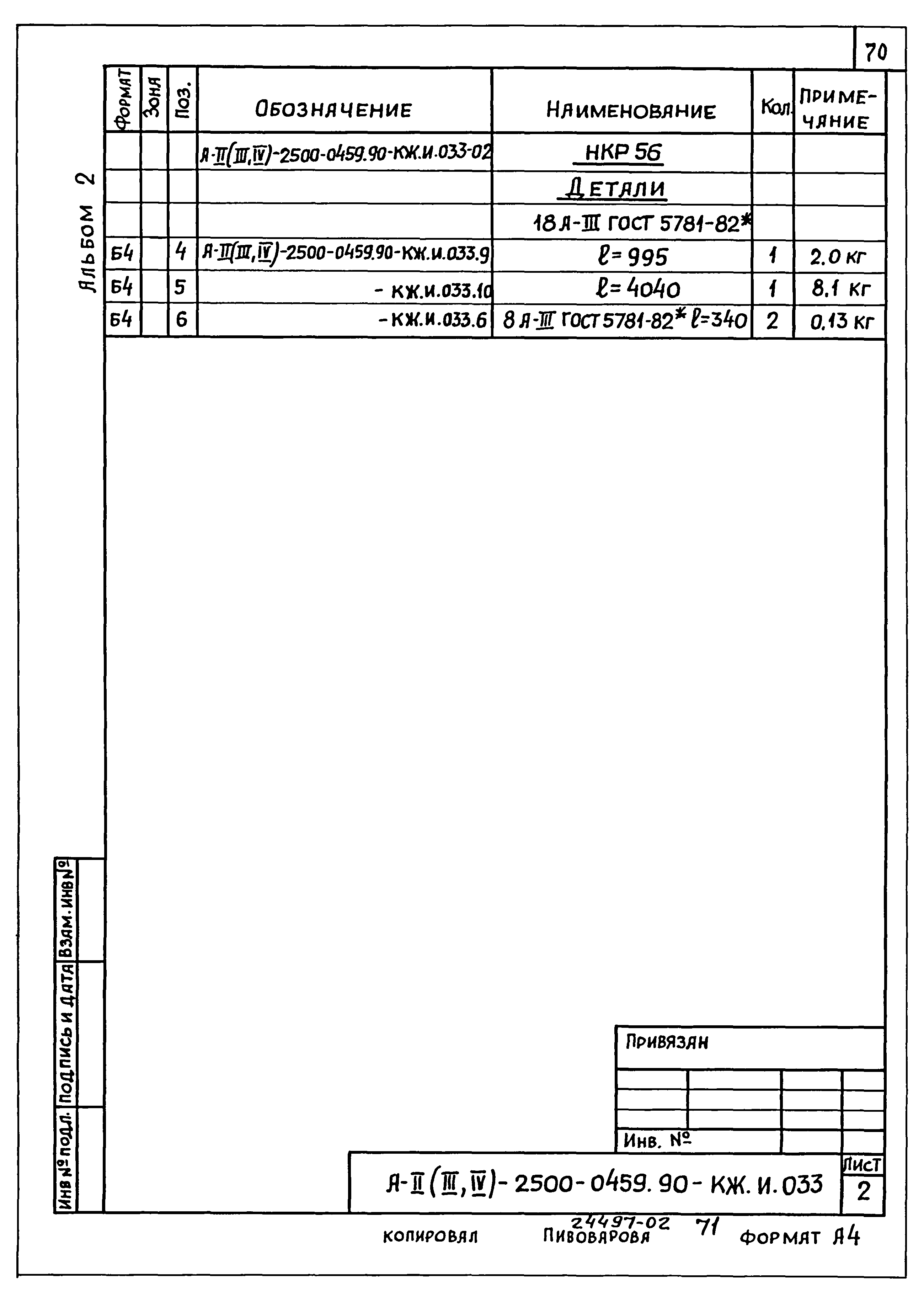 Типовые проектные решения А-II(III,IV)-2500-0459.90