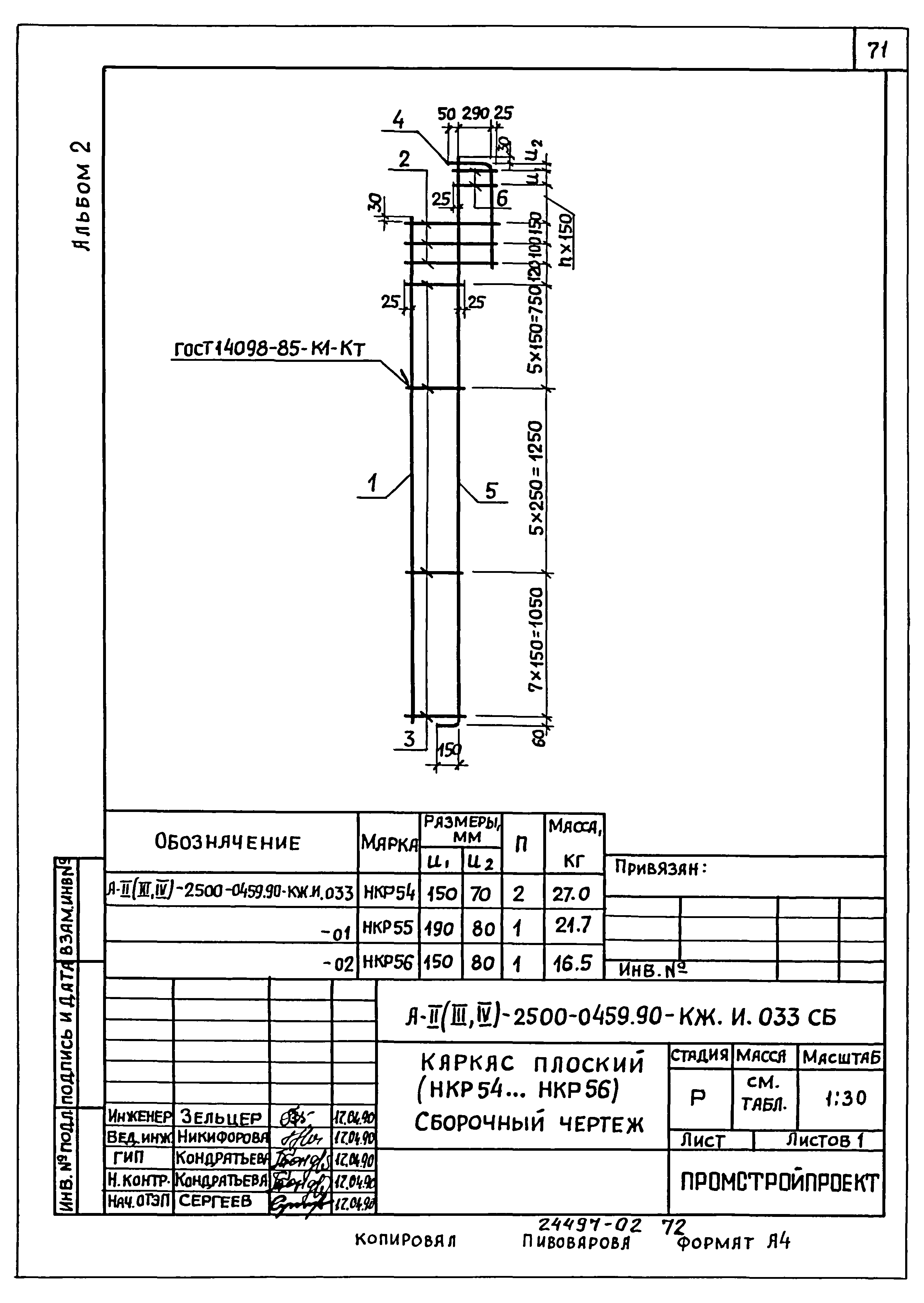 Типовые проектные решения А-II(III,IV)-2500-0459.90
