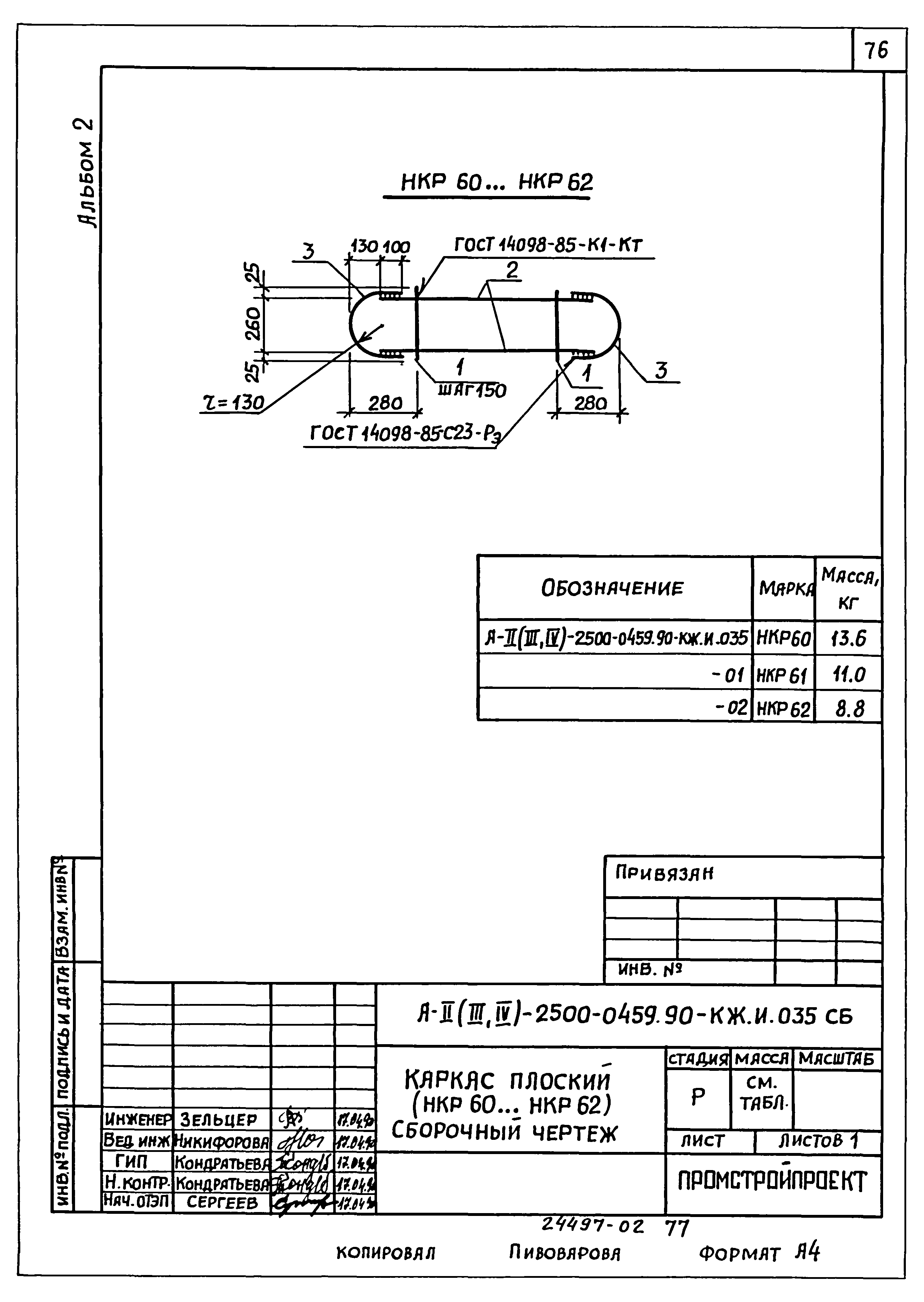 Типовые проектные решения А-II(III,IV)-2500-0459.90