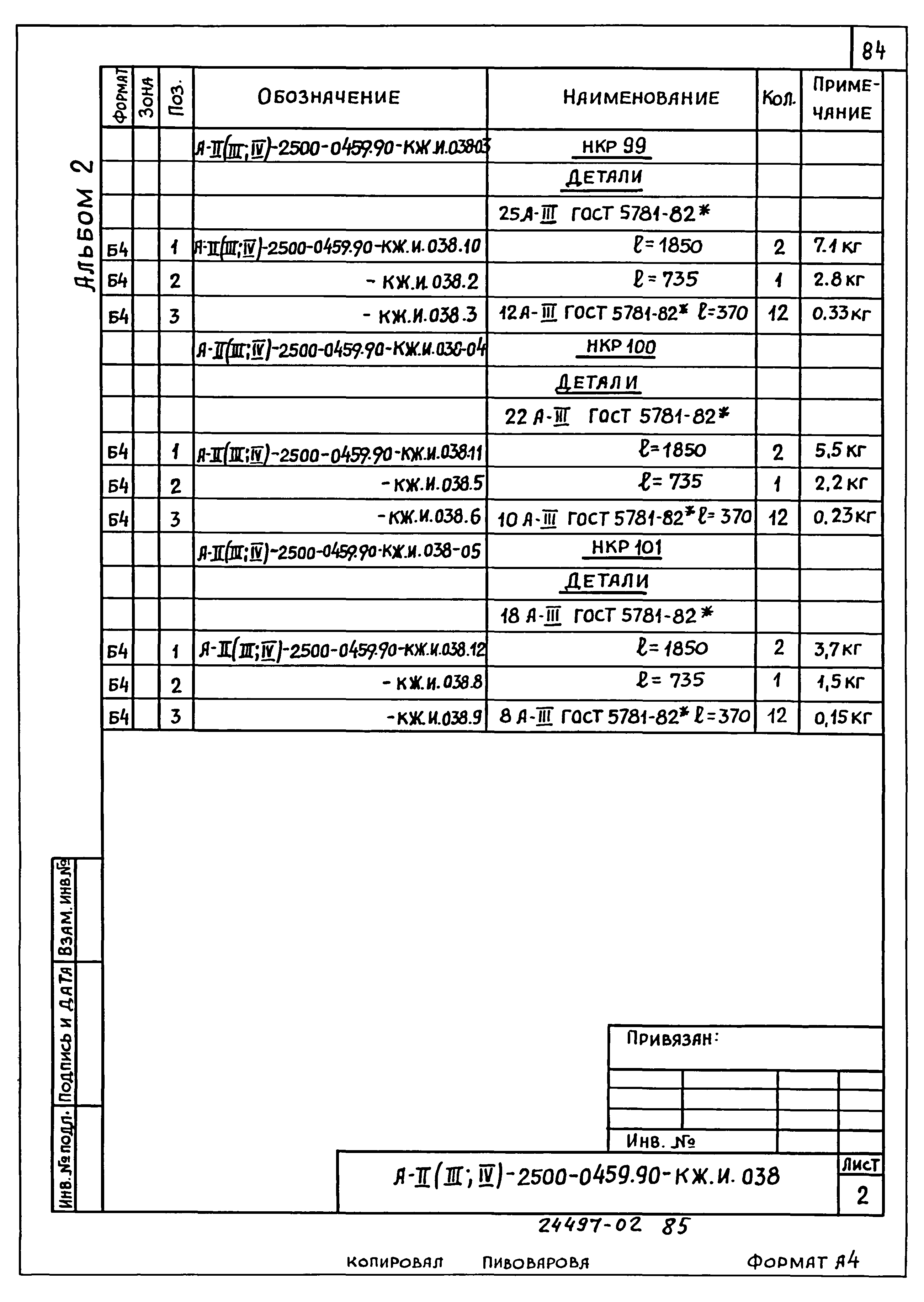 Типовые проектные решения А-II(III,IV)-2500-0459.90