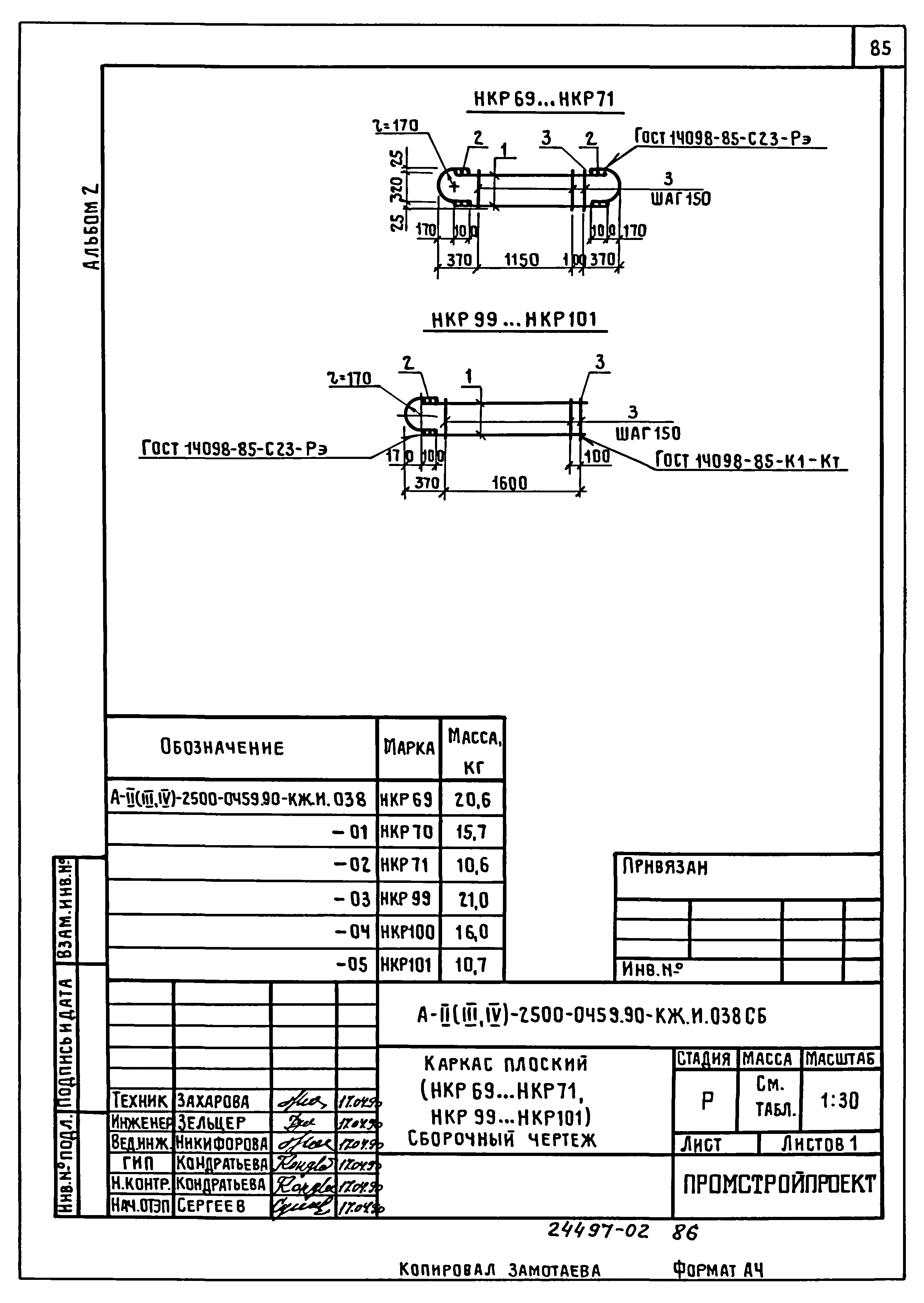 Типовые проектные решения А-II(III,IV)-2500-0459.90