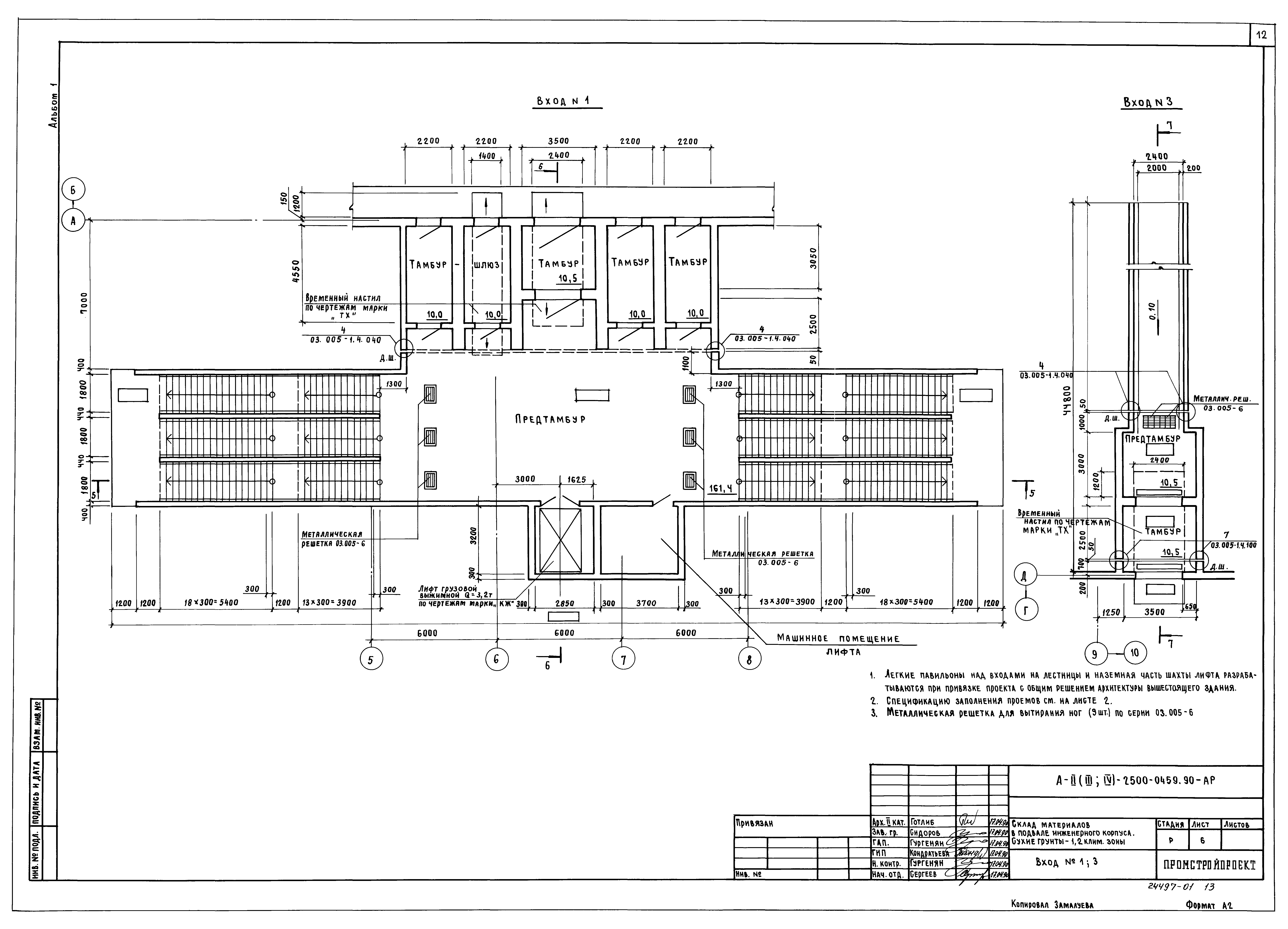 Типовые проектные решения А-II(III,IV)-2500-0459.90