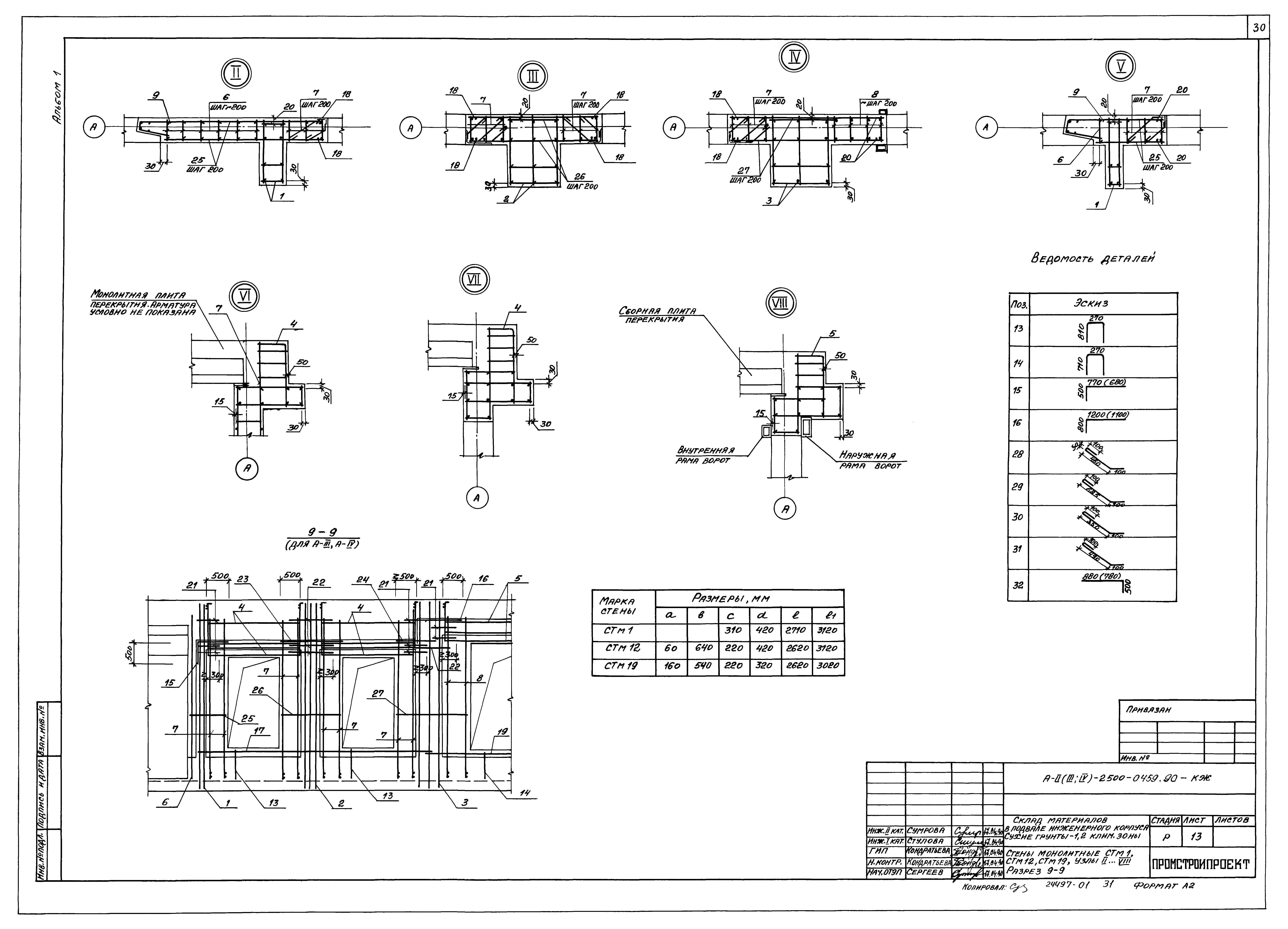 Типовые проектные решения А-II(III,IV)-2500-0459.90