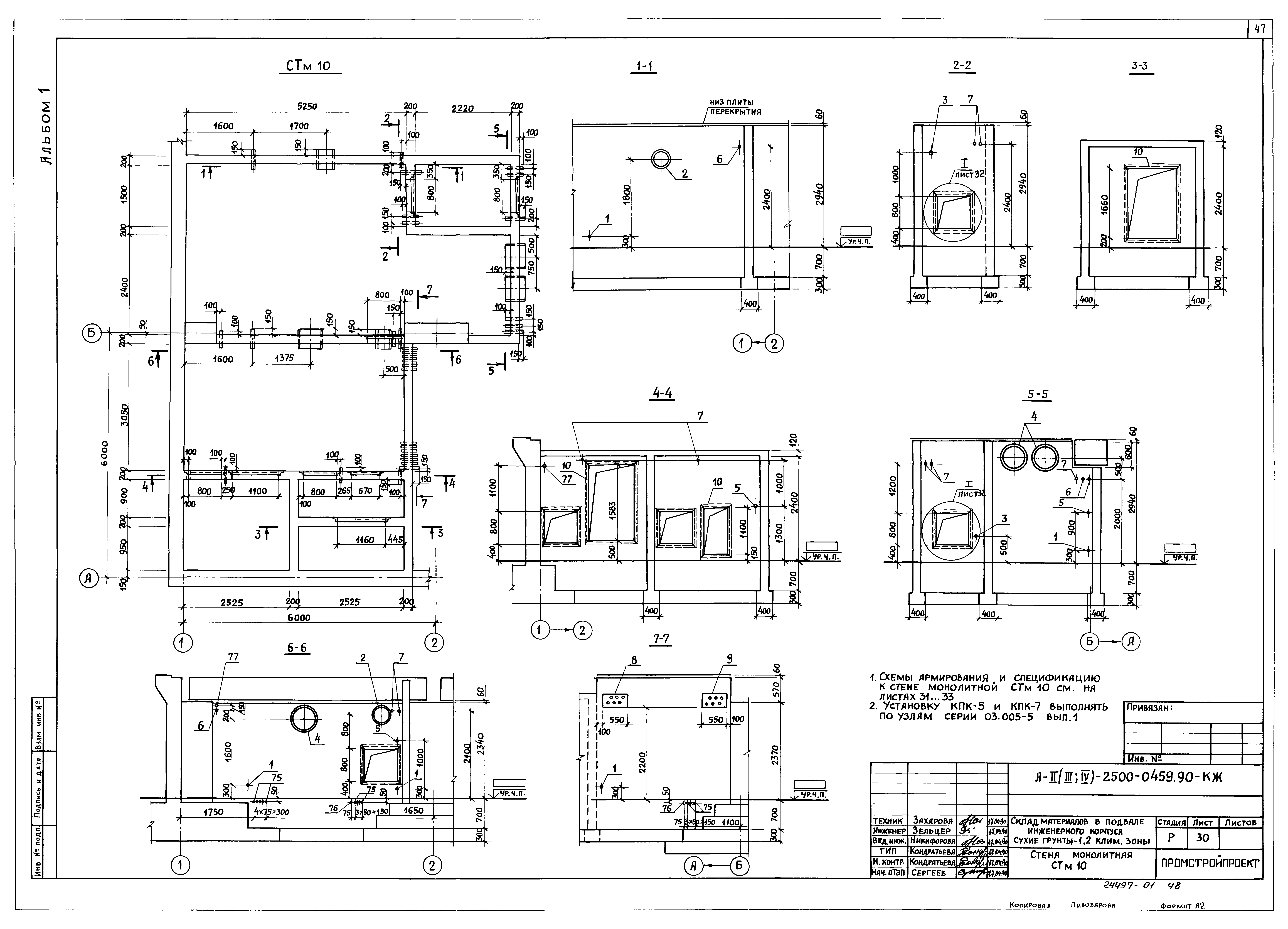 Типовые проектные решения А-II(III,IV)-2500-0459.90