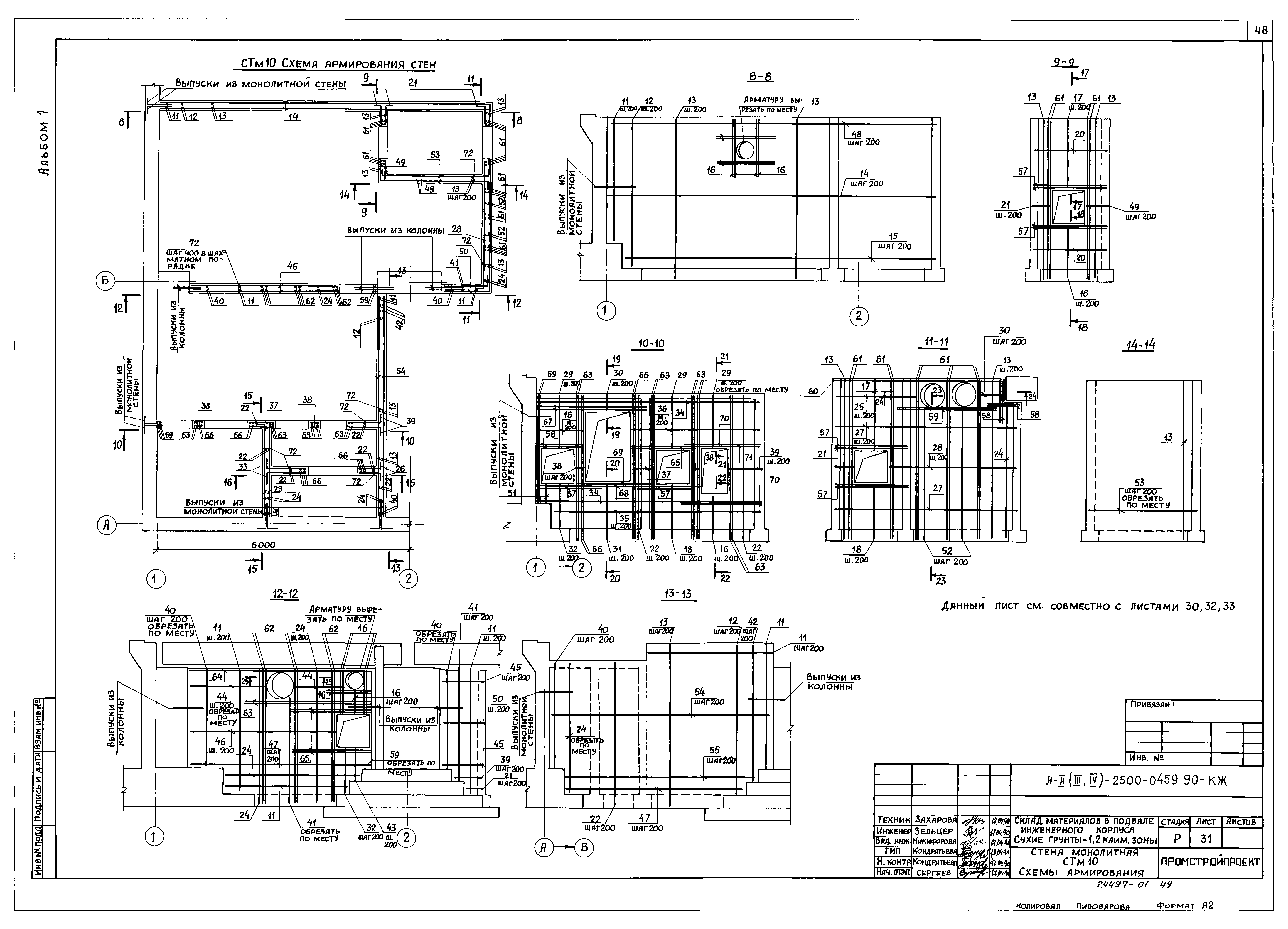 Типовые проектные решения А-II(III,IV)-2500-0459.90