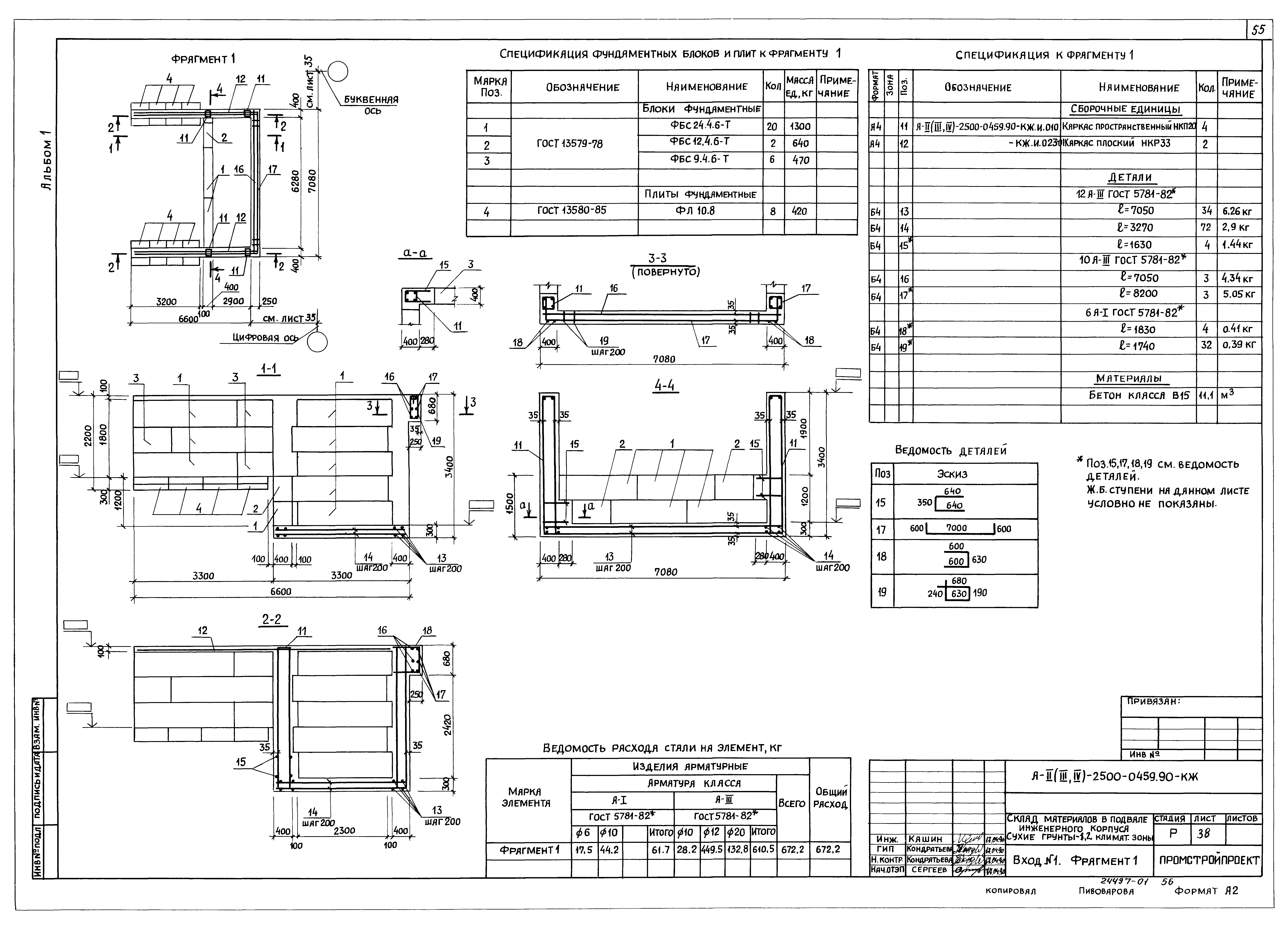 Типовые проектные решения А-II(III,IV)-2500-0459.90