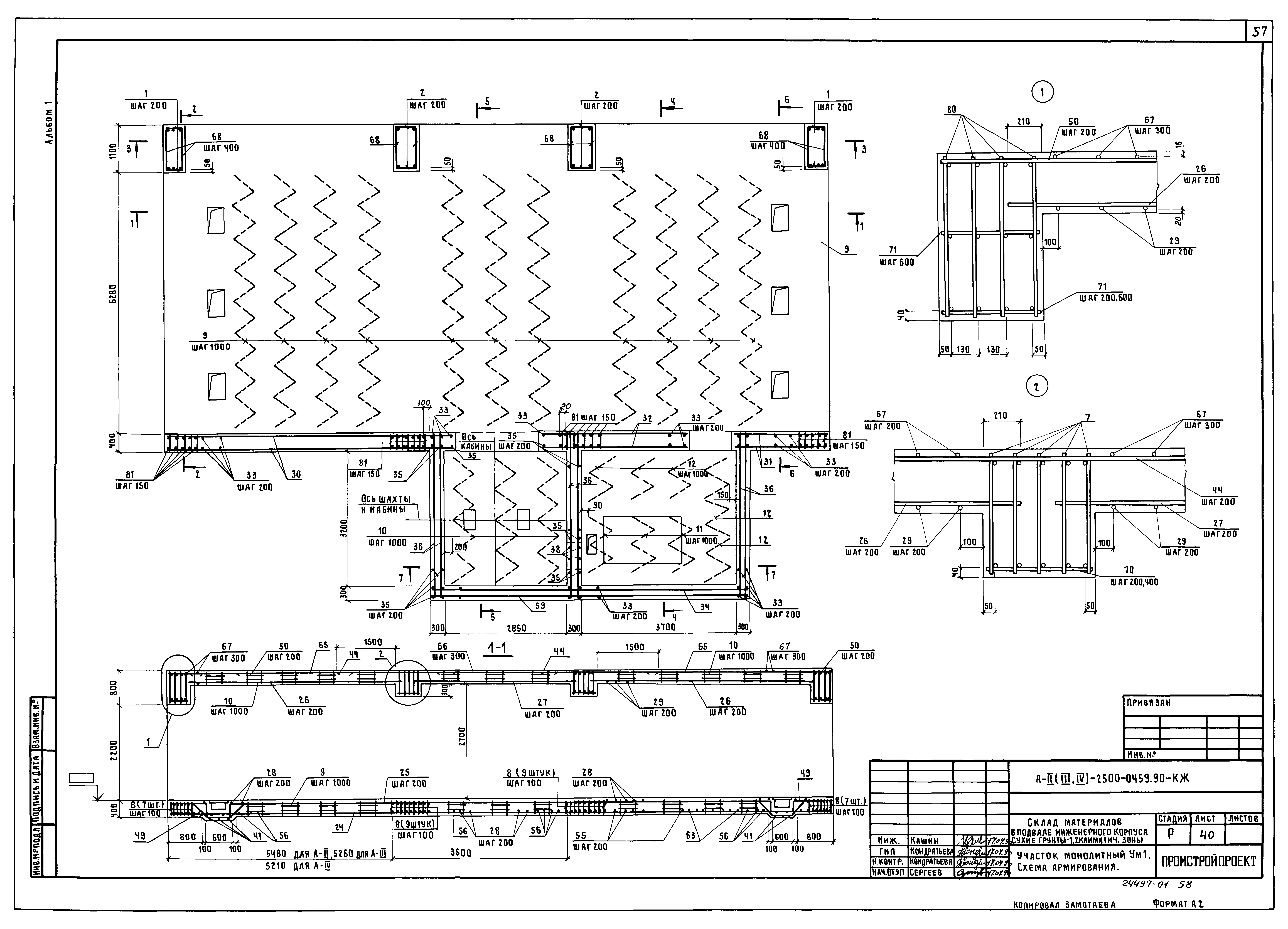 Типовые проектные решения А-II(III,IV)-2500-0459.90
