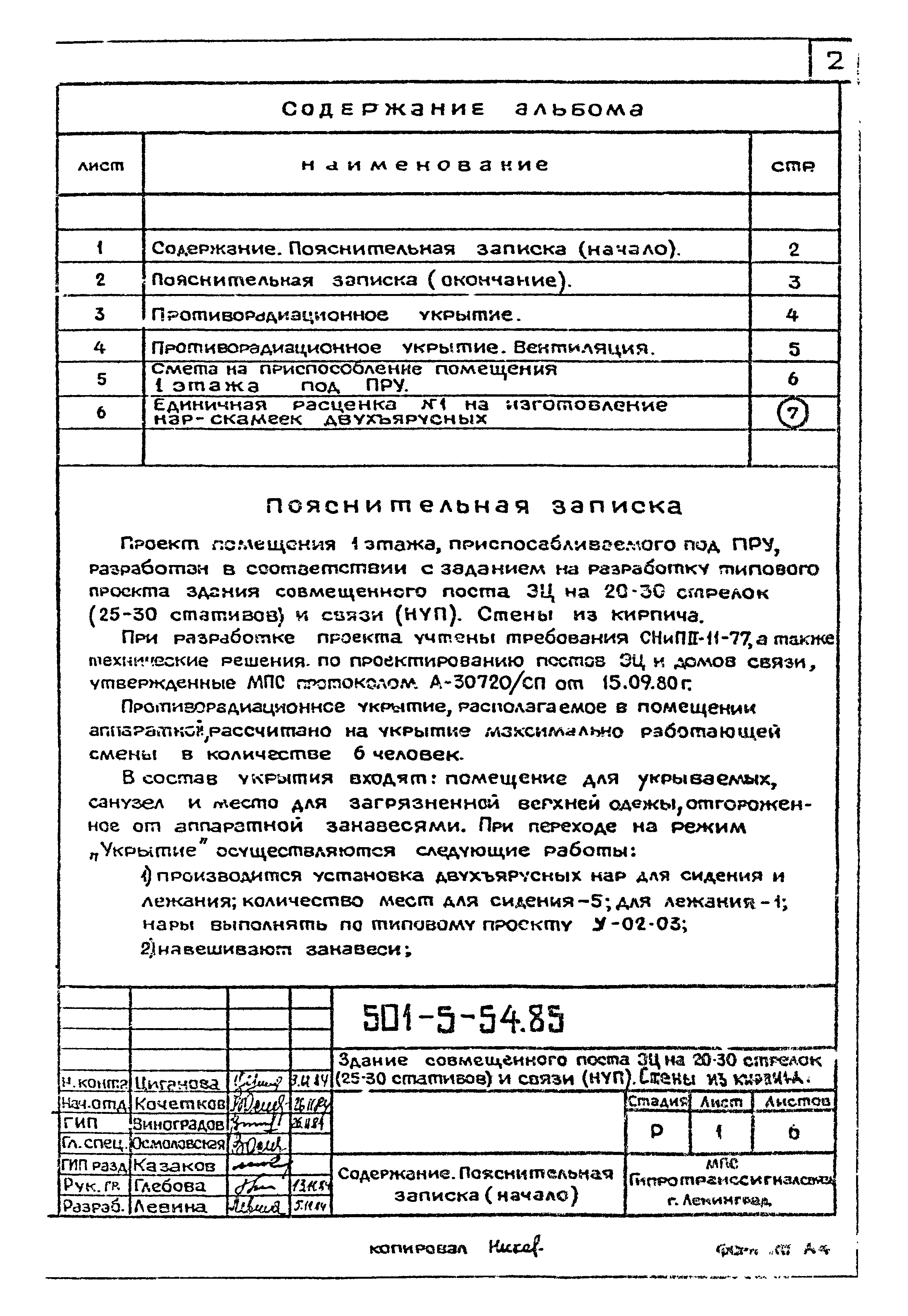 Типовой проект 501-5-54.85
