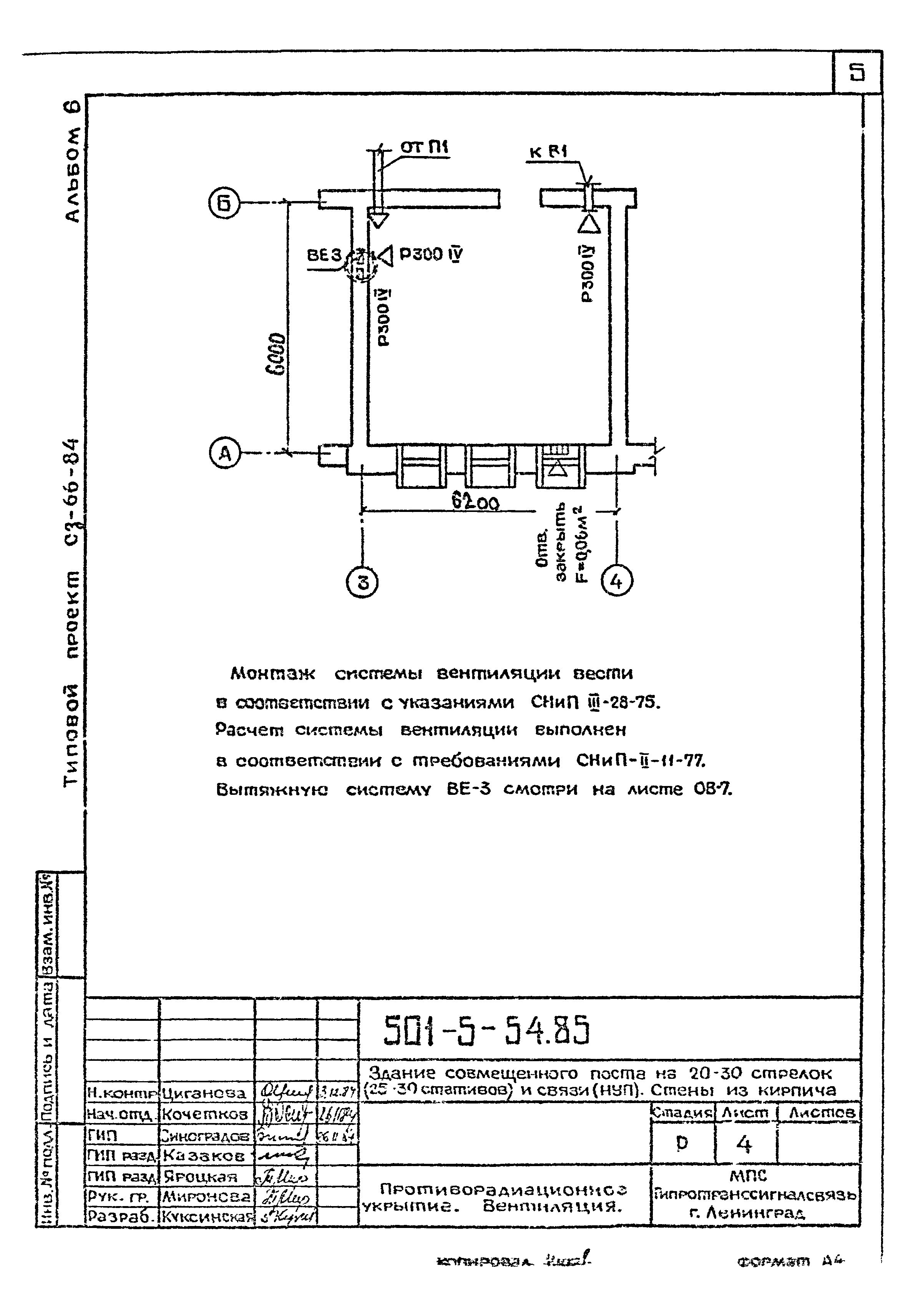 Типовой проект 501-5-54.85