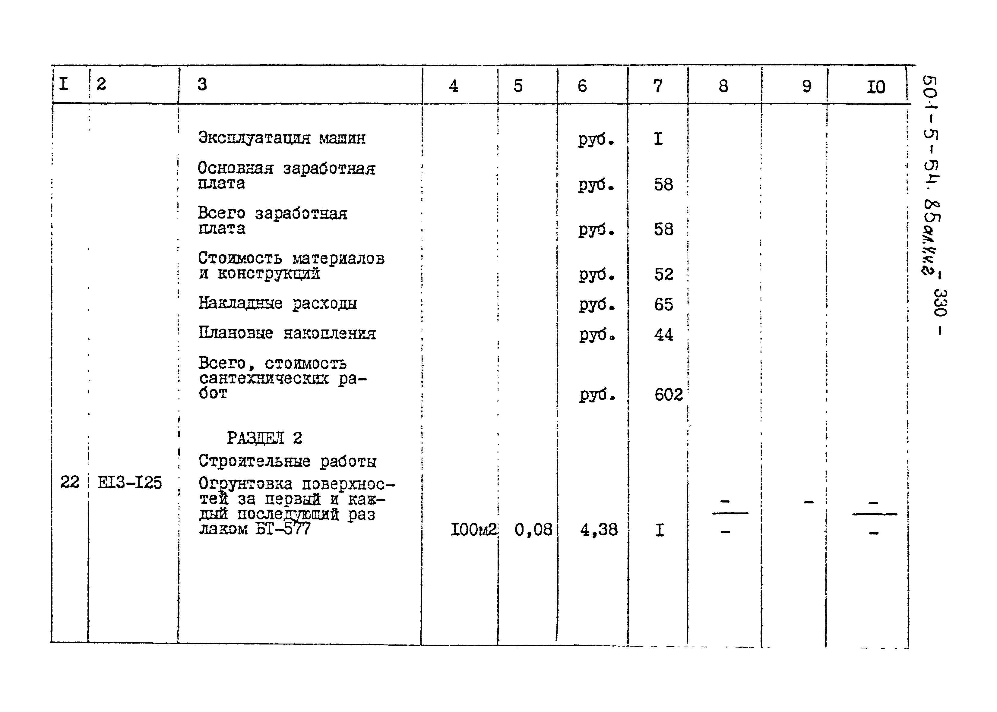 Типовой проект 501-5-54.85