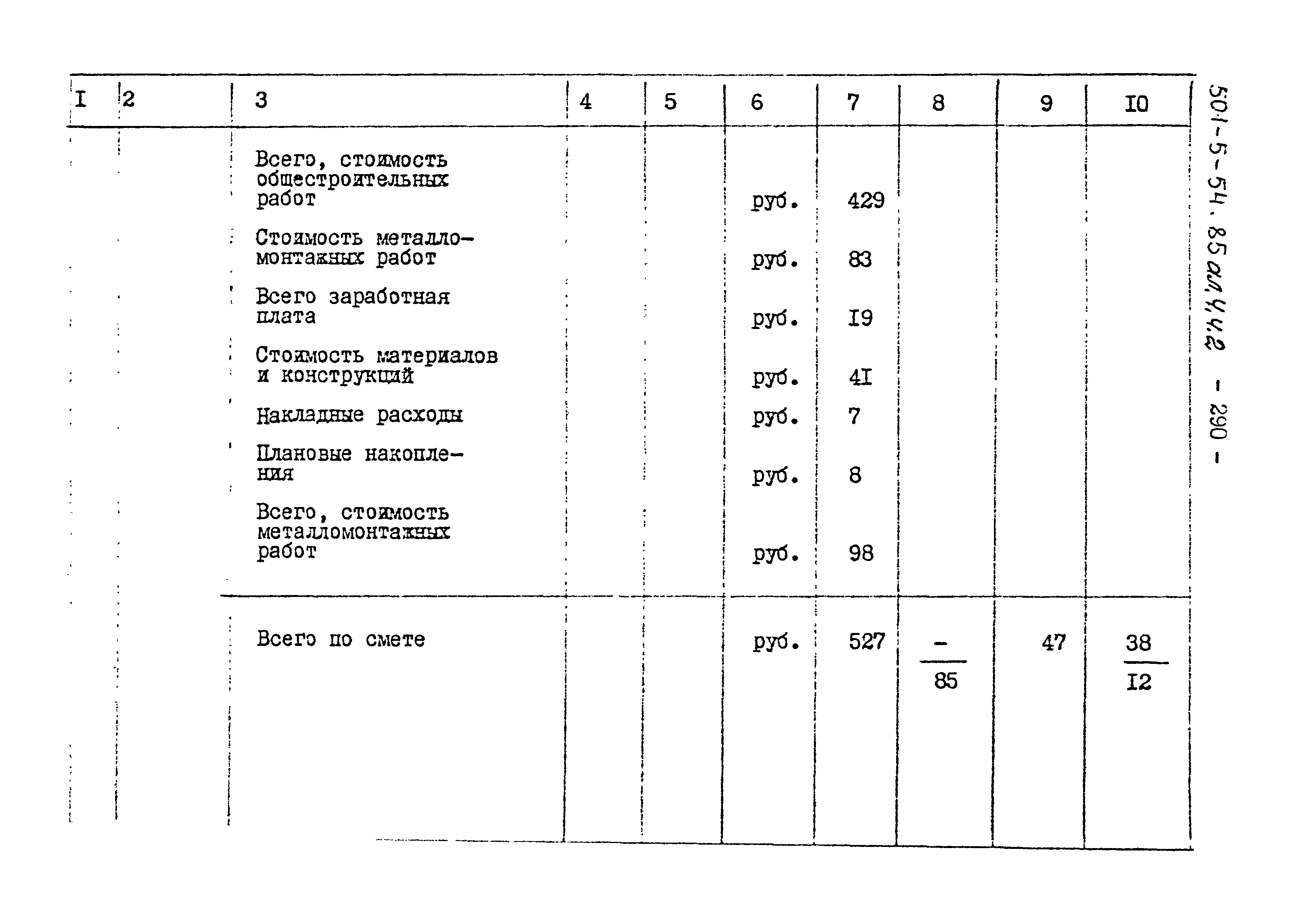 Типовой проект 501-5-54.85