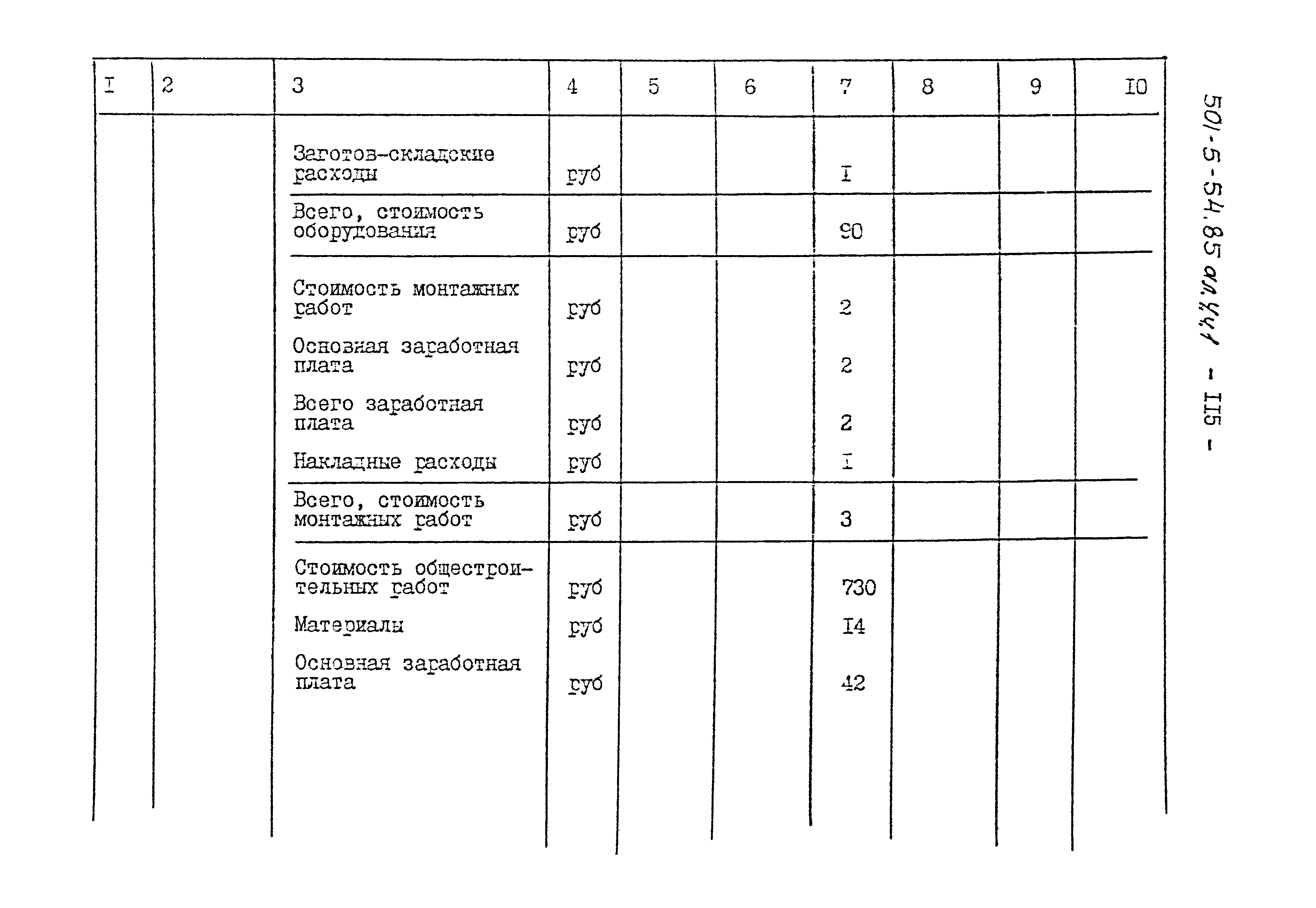 Типовой проект 501-5-54.85