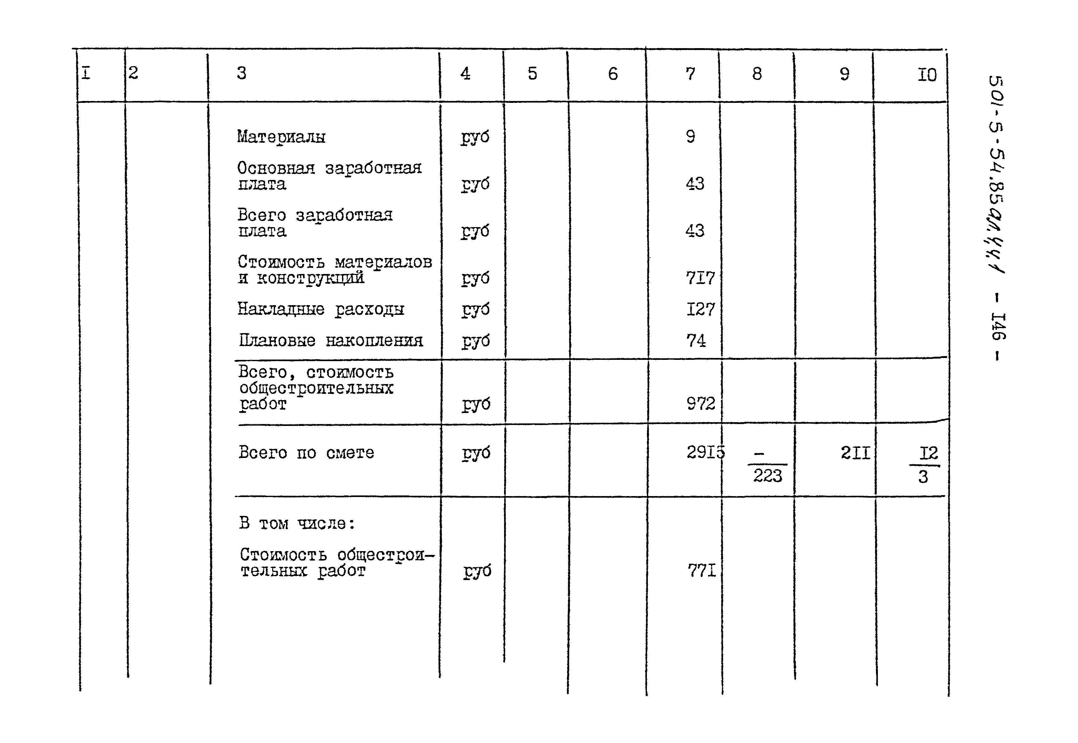 Типовой проект 501-5-54.85
