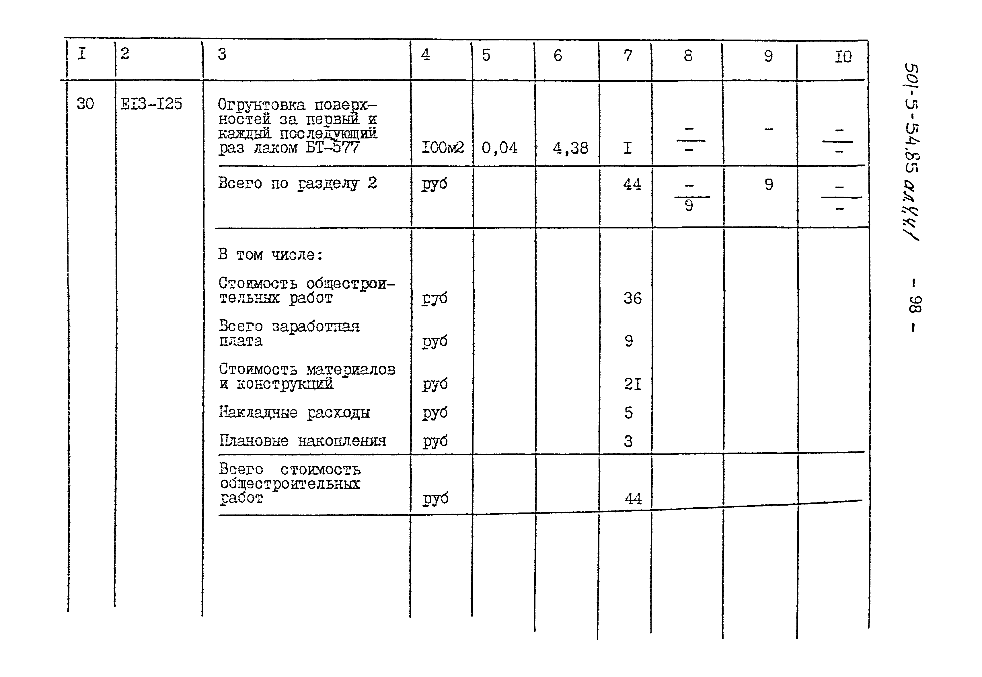 Типовой проект 501-5-54.85