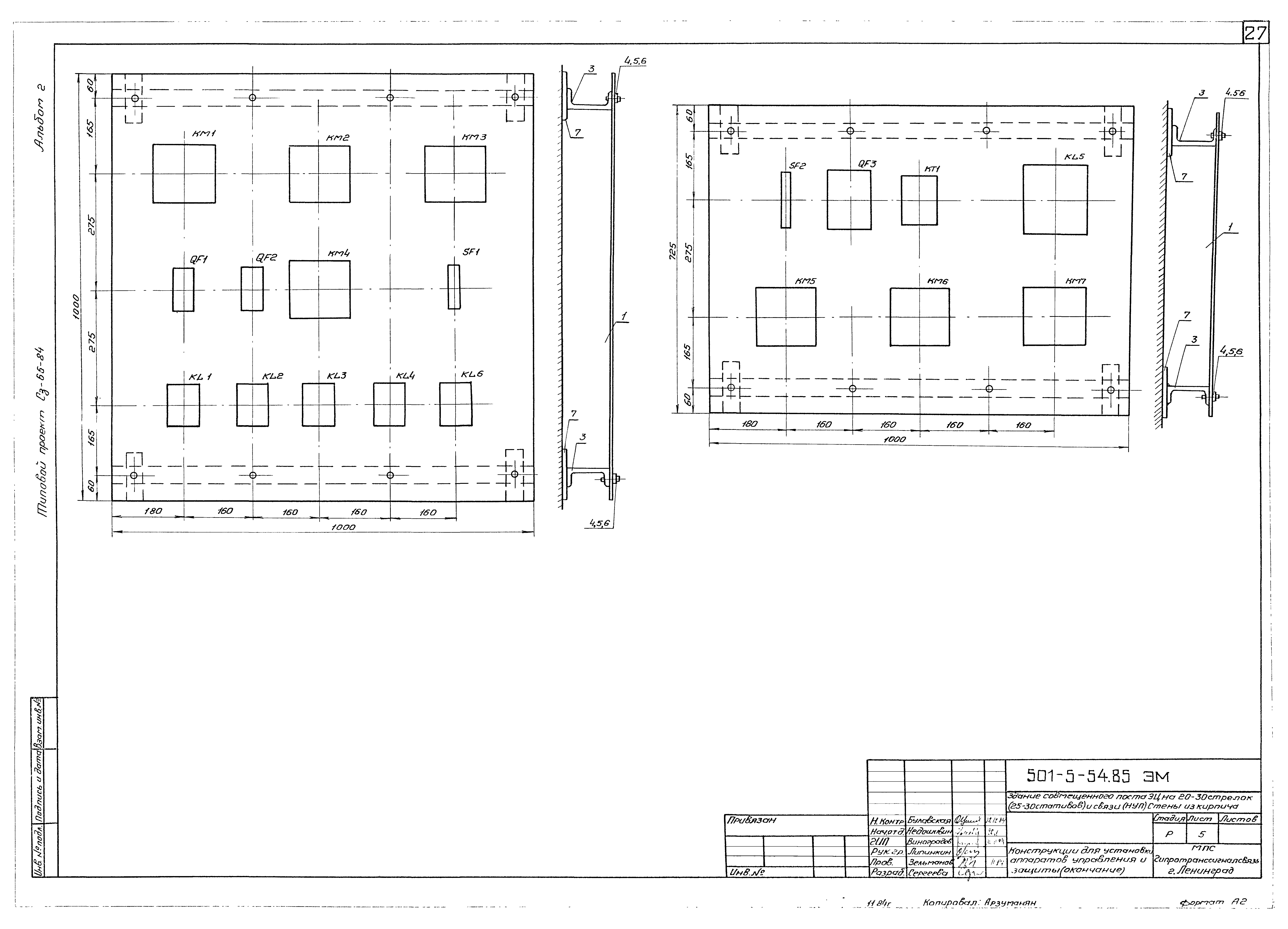 Типовой проект 501-5-54.85