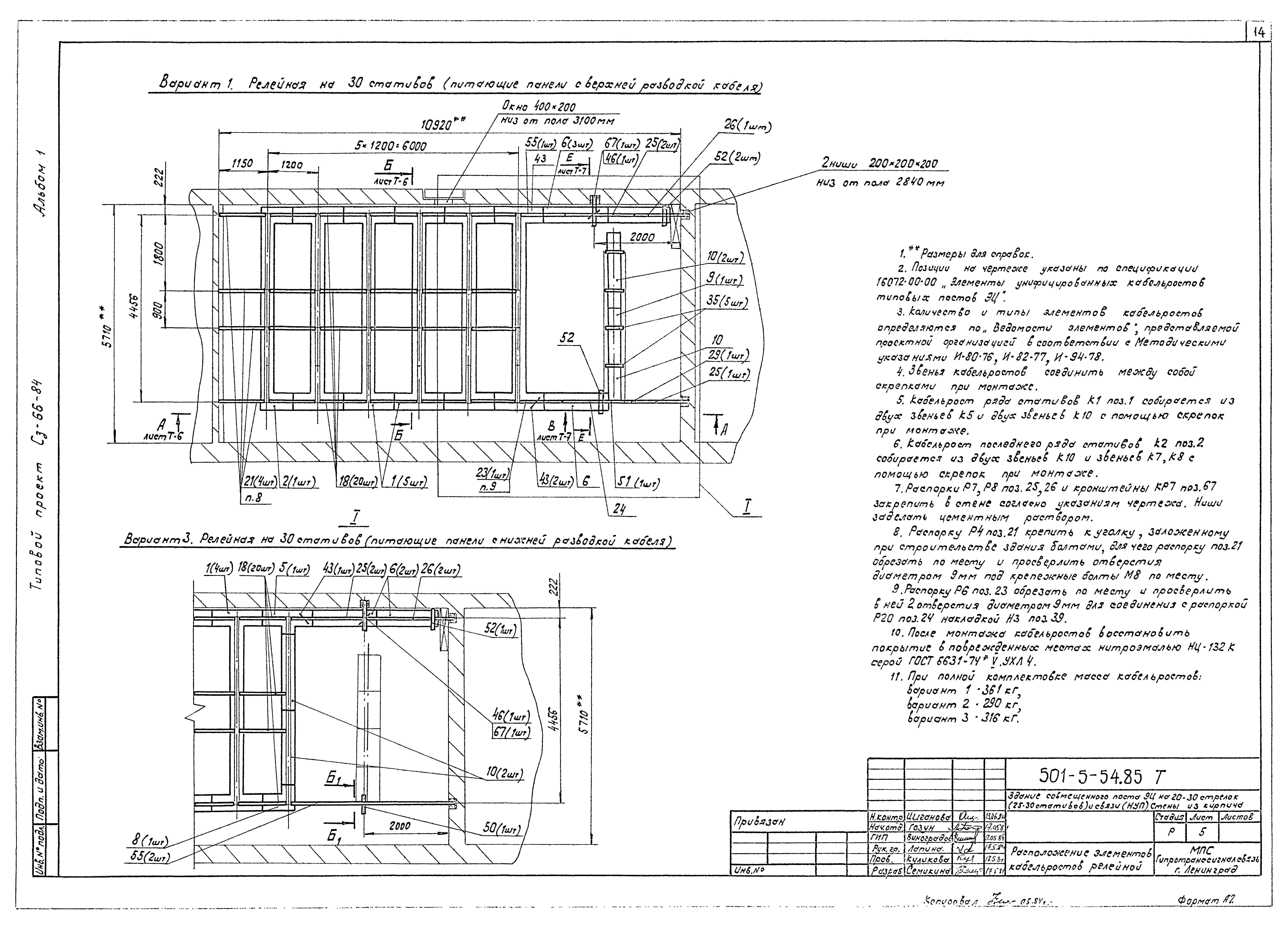 Типовой проект 501-5-54.85