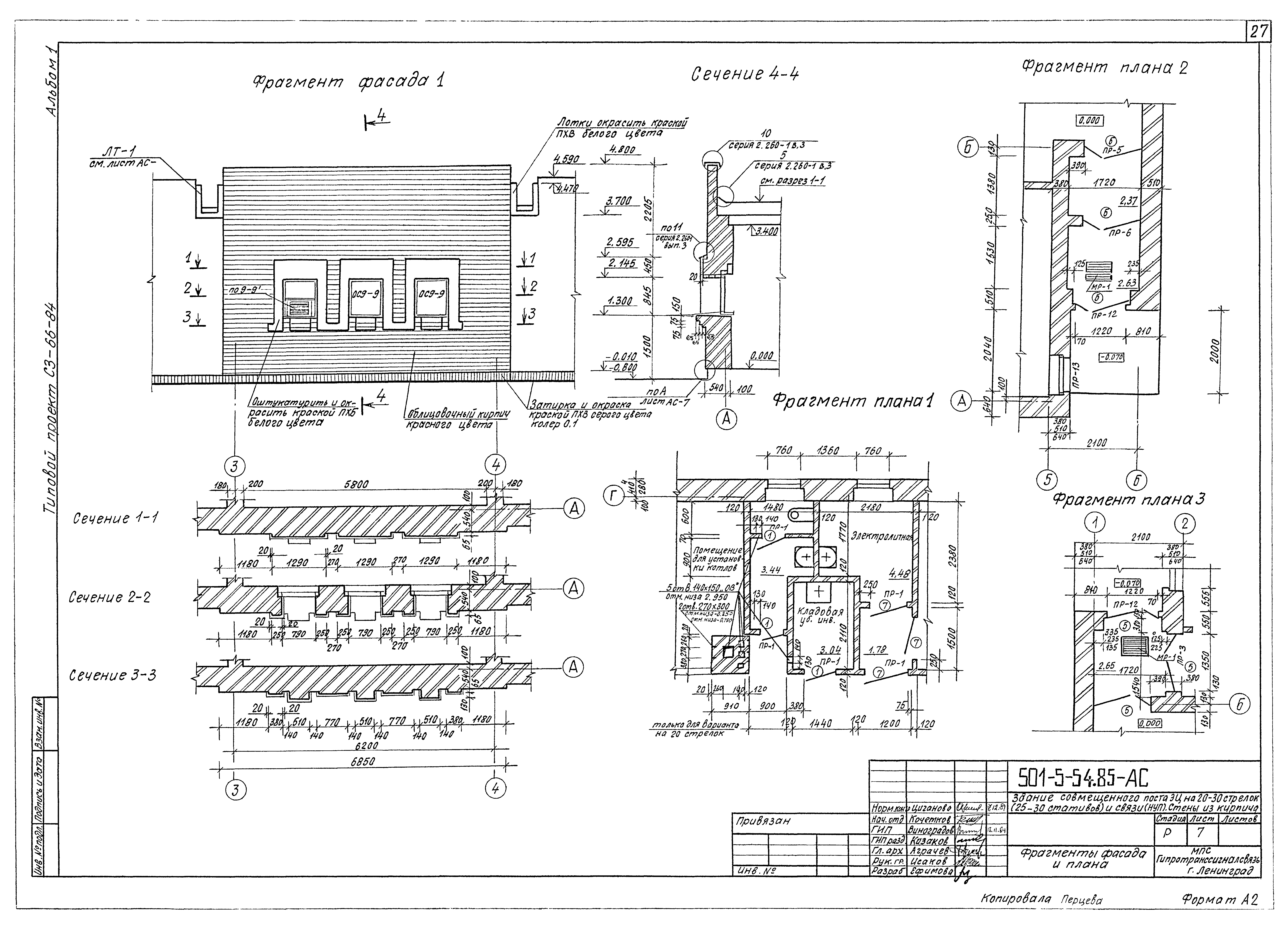 Типовой проект 501-5-54.85