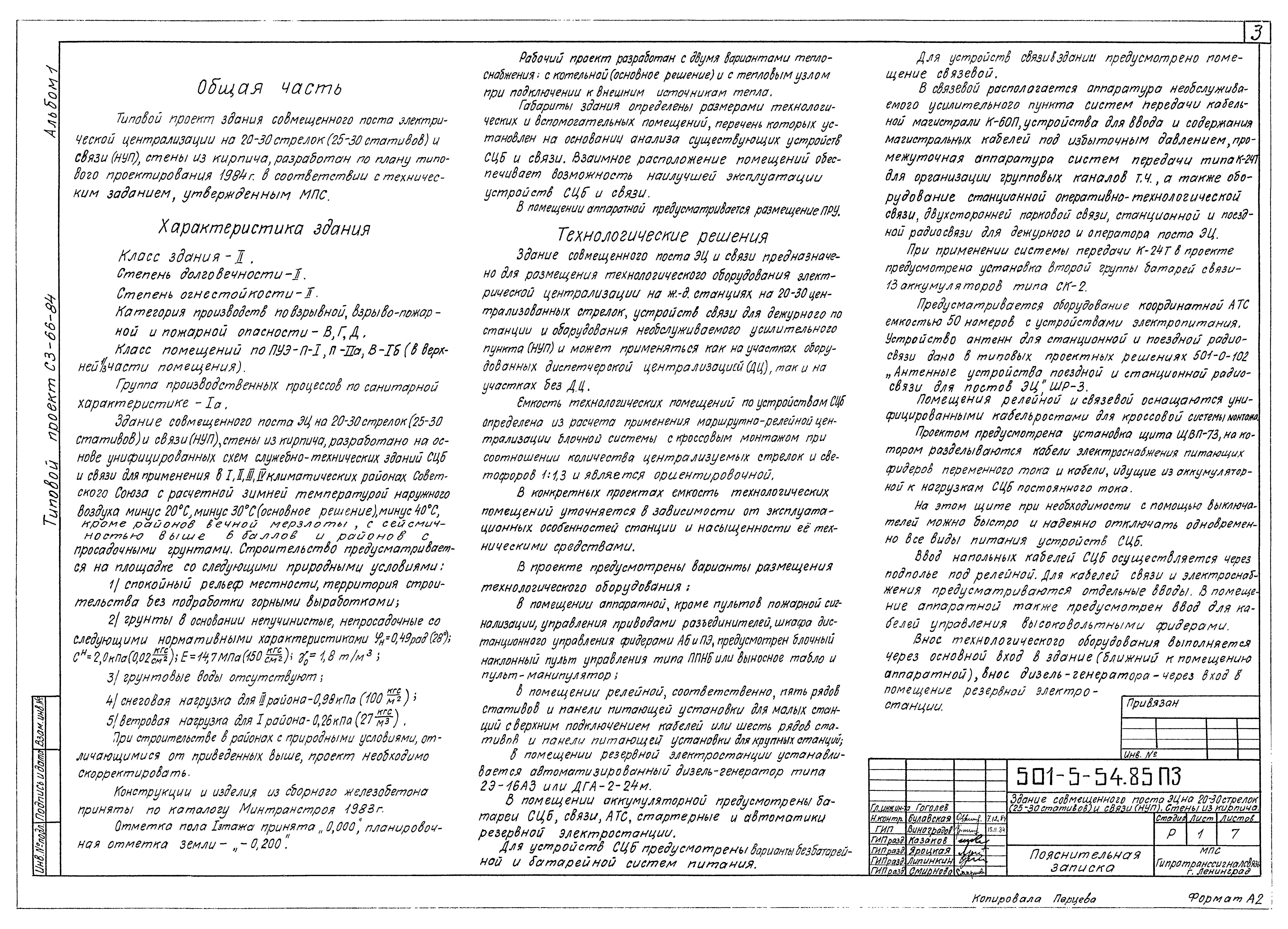 Типовой проект 501-5-54.85