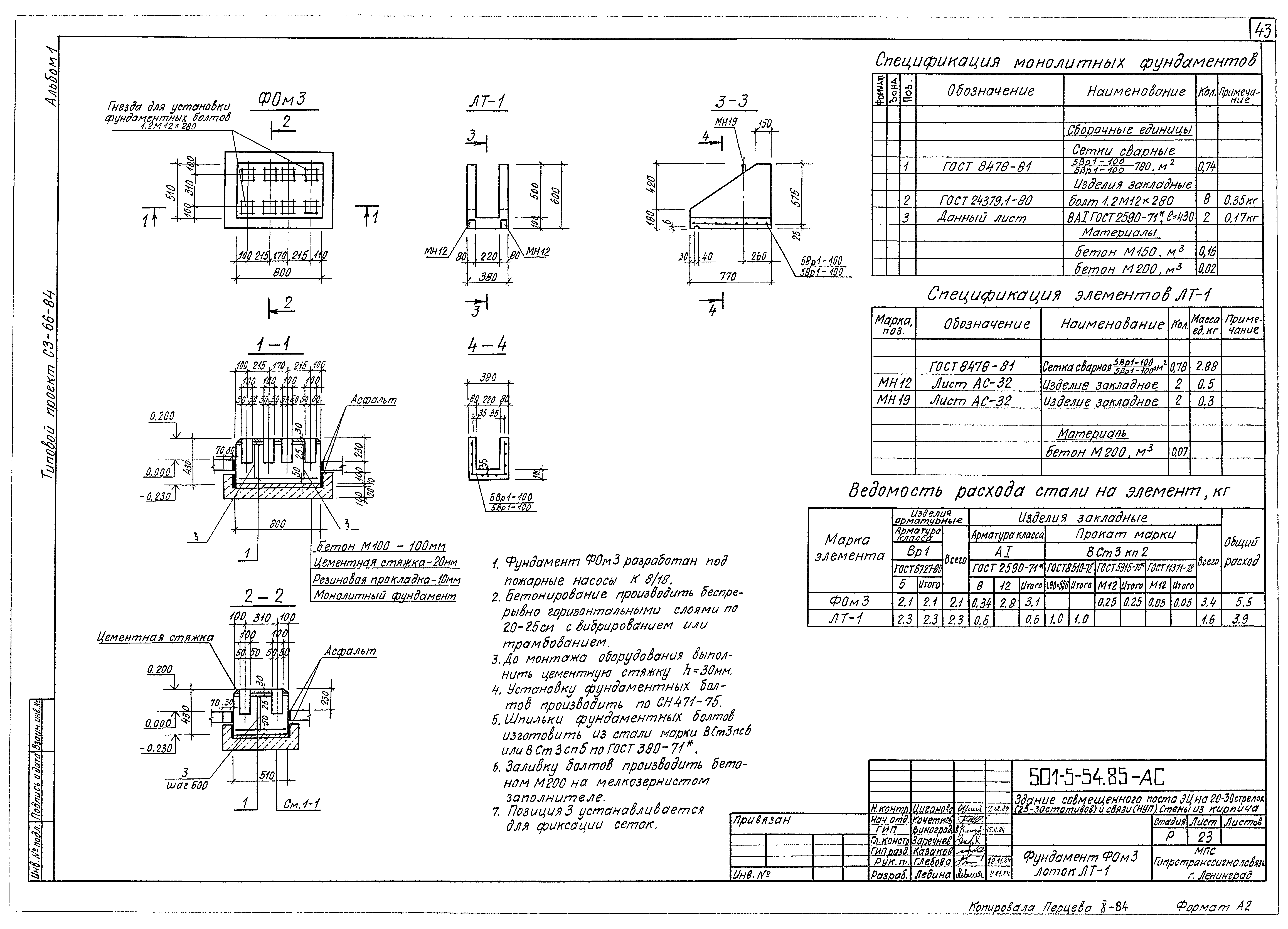 Типовой проект 501-5-54.85