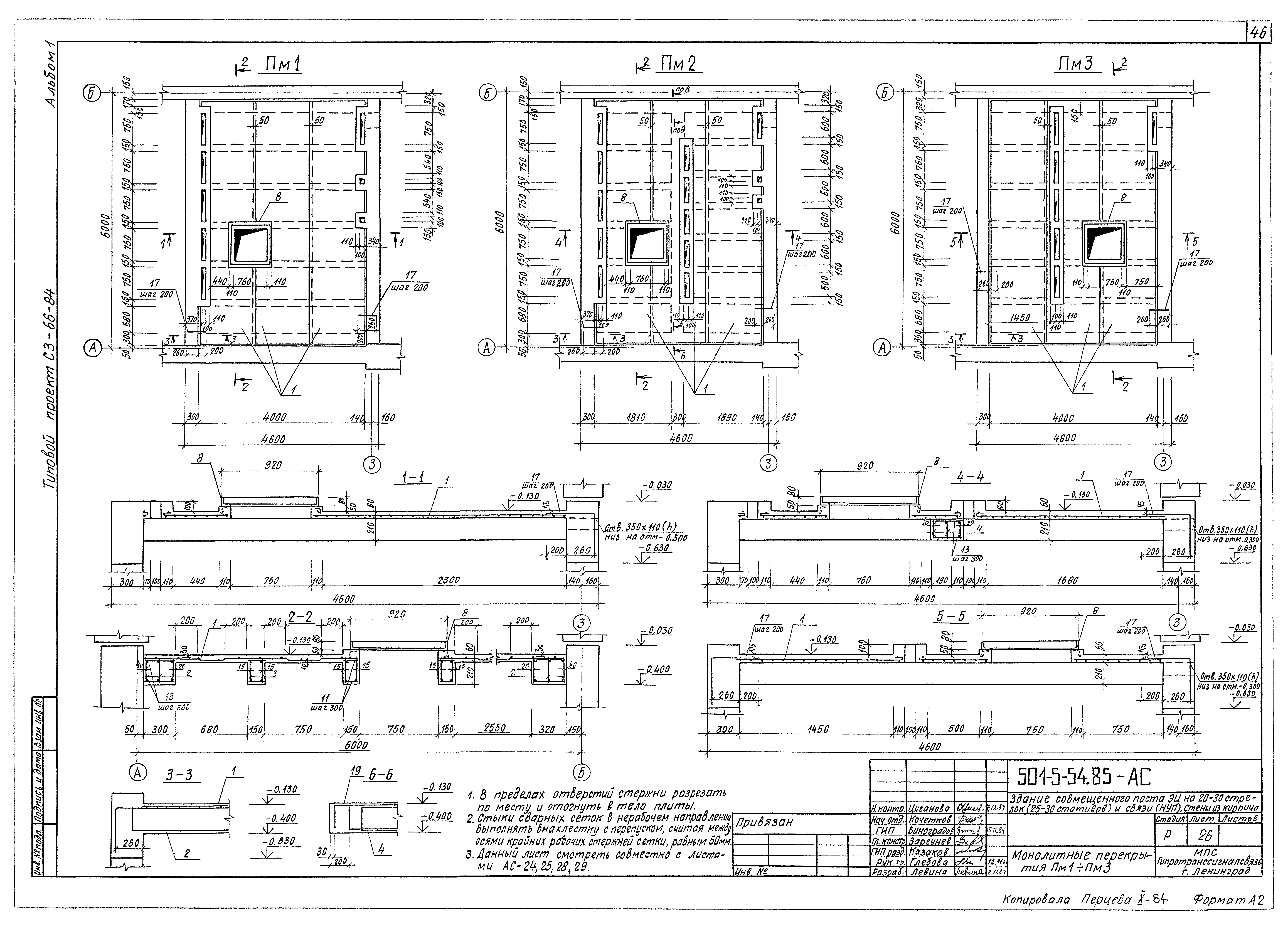 Типовой проект 501-5-54.85