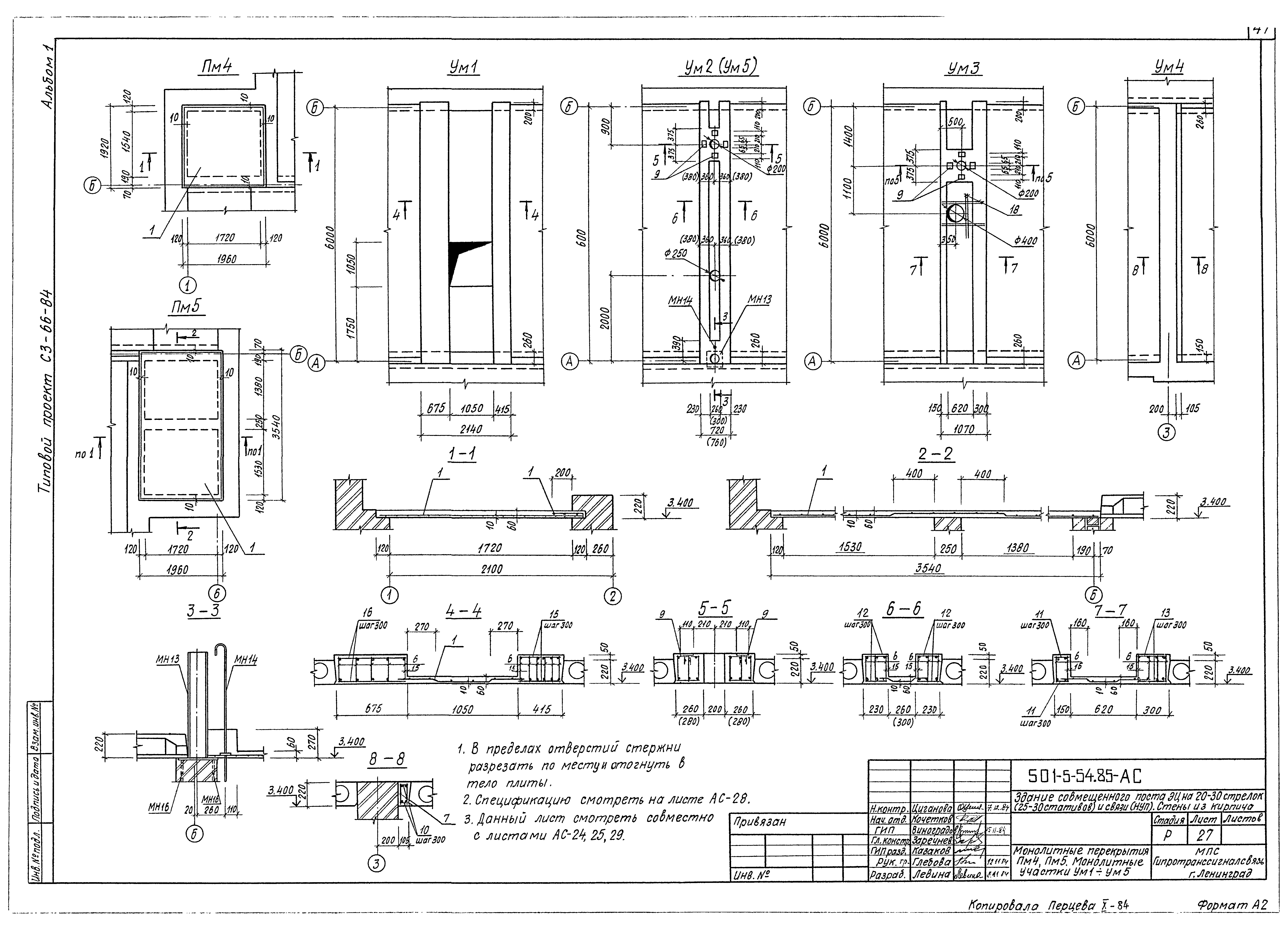 Типовой проект 501-5-54.85
