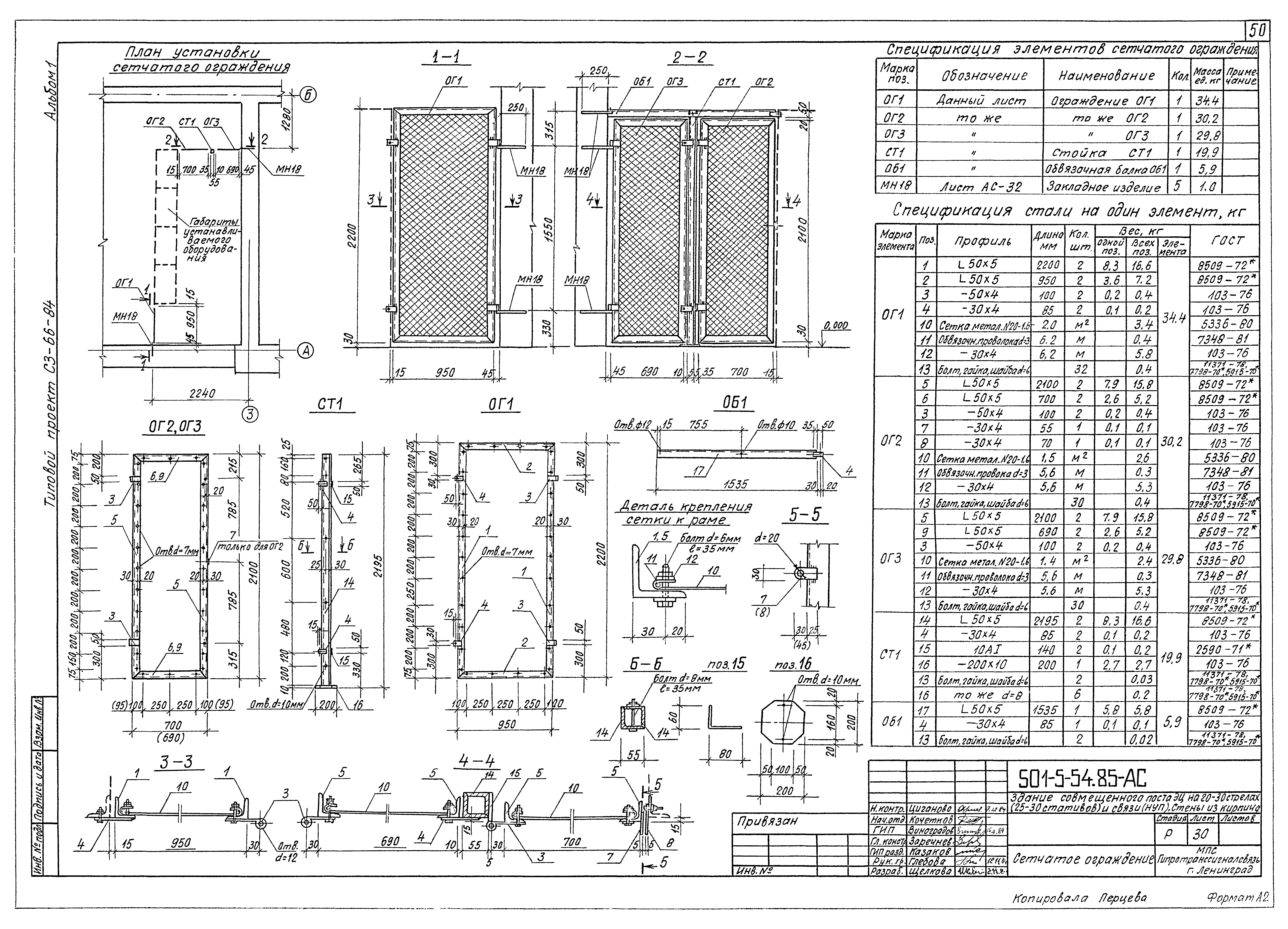 Типовой проект 501-5-54.85