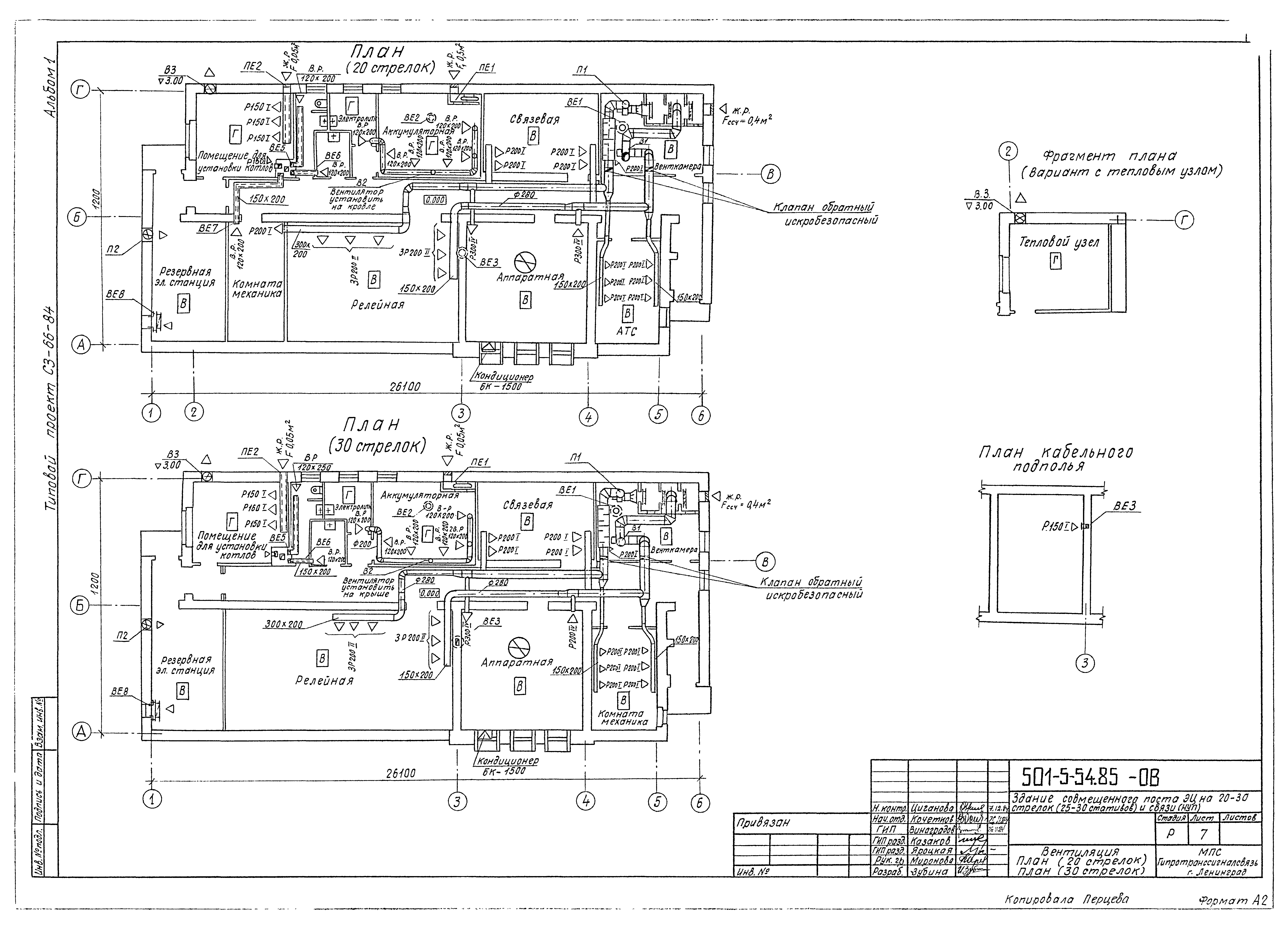 Типовой проект 501-5-54.85