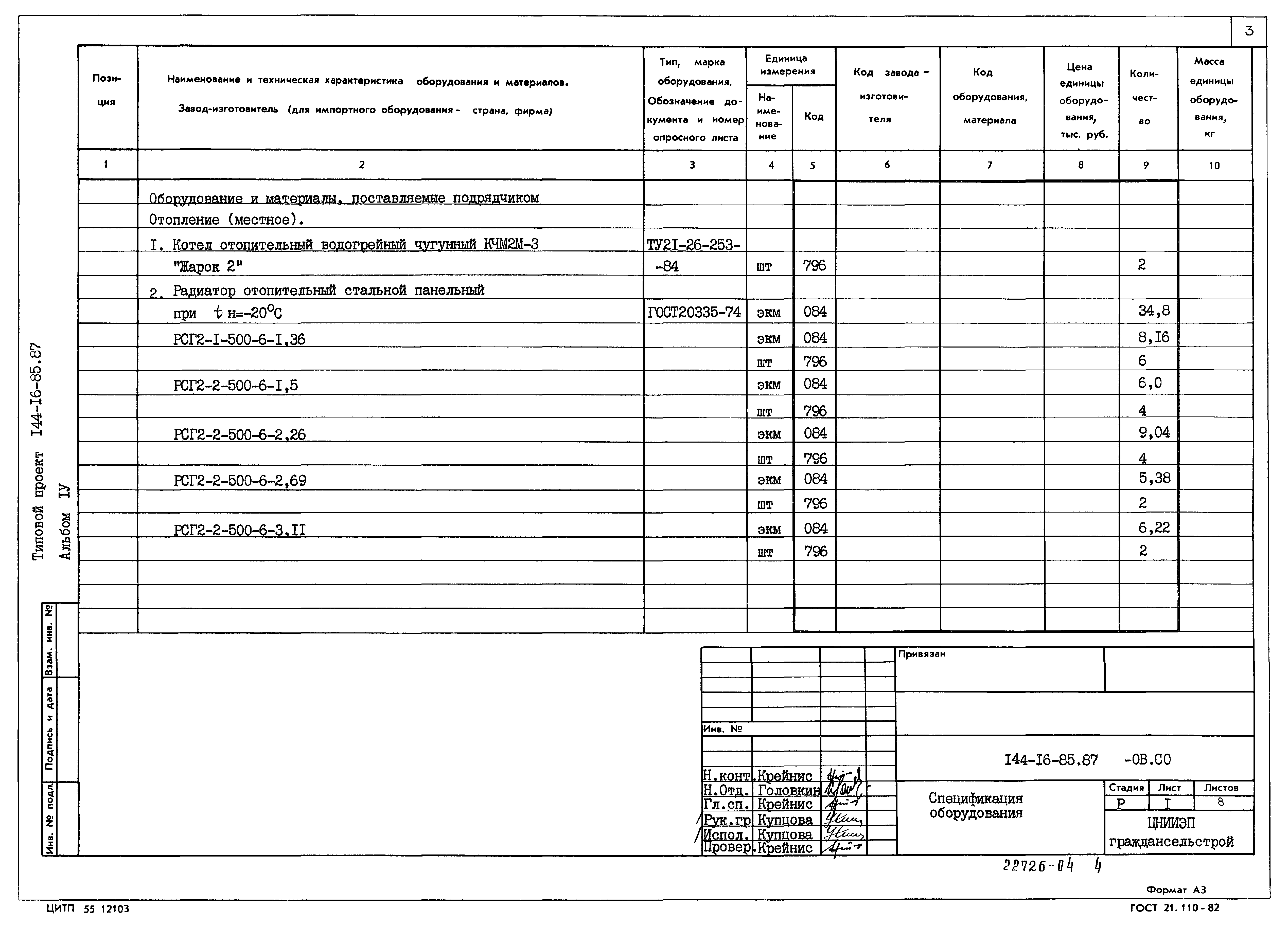 Типовой проект 144-16-85.87