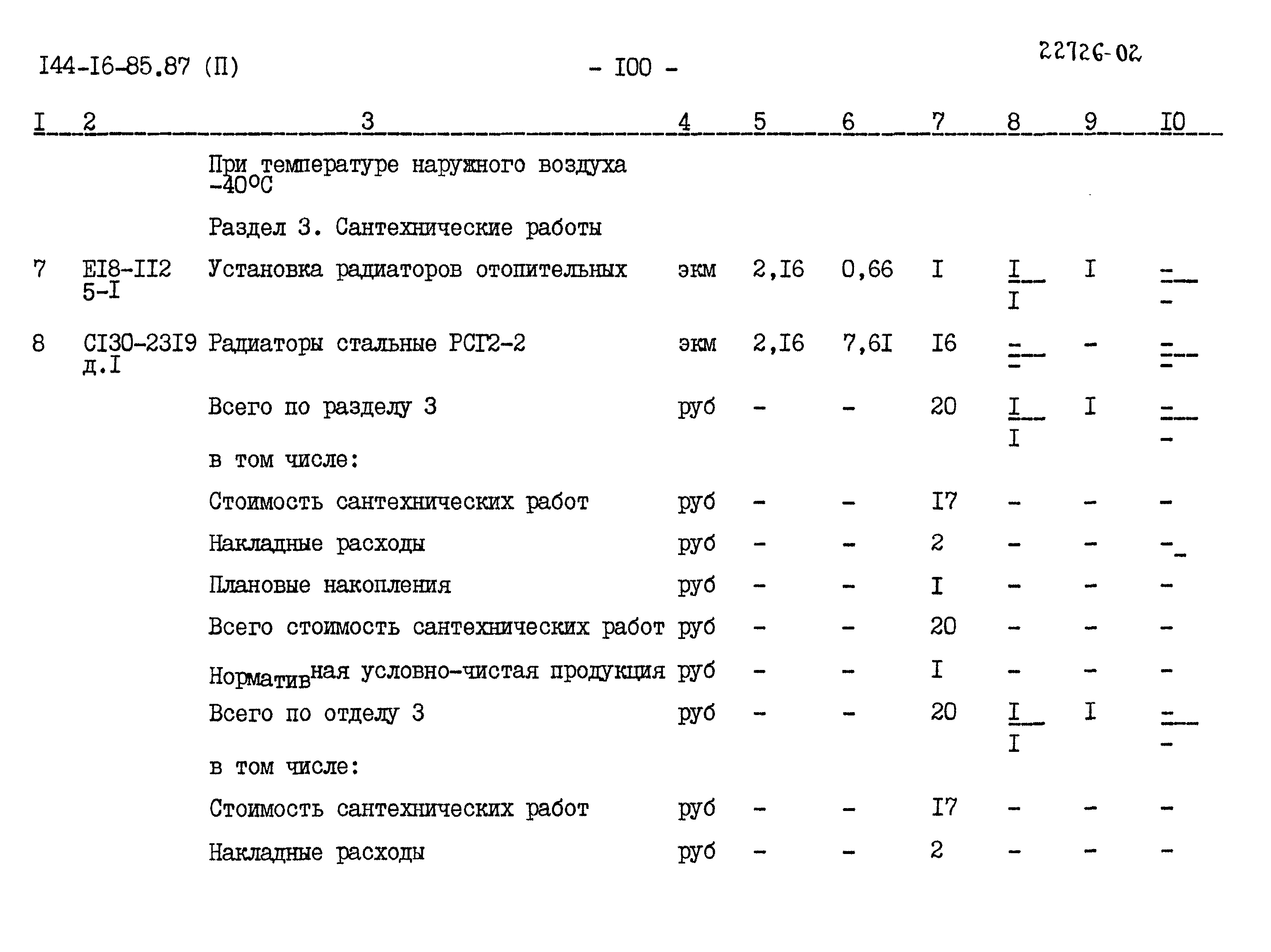Типовой проект 144-16-85.87