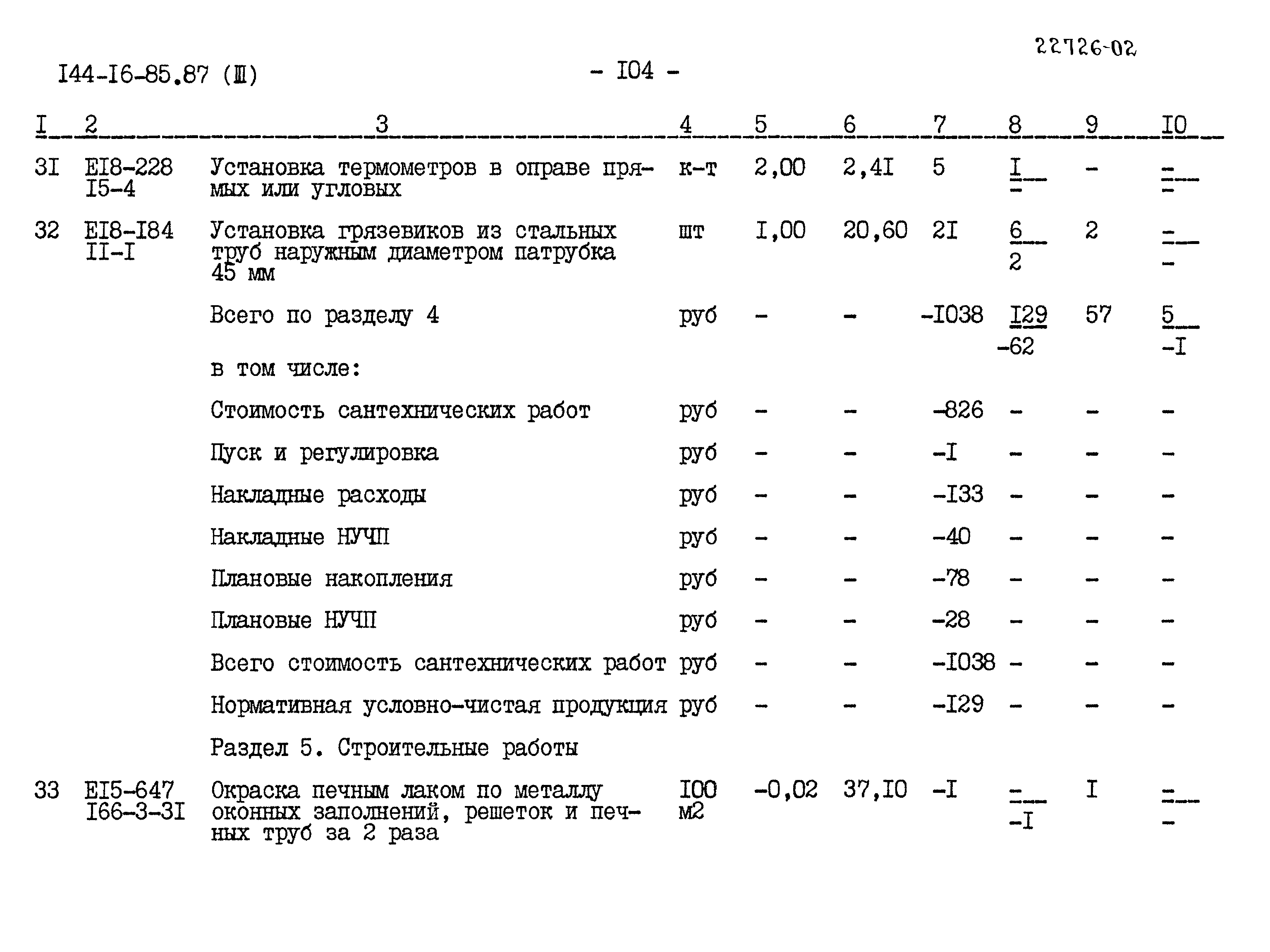 Типовой проект 144-16-85.87