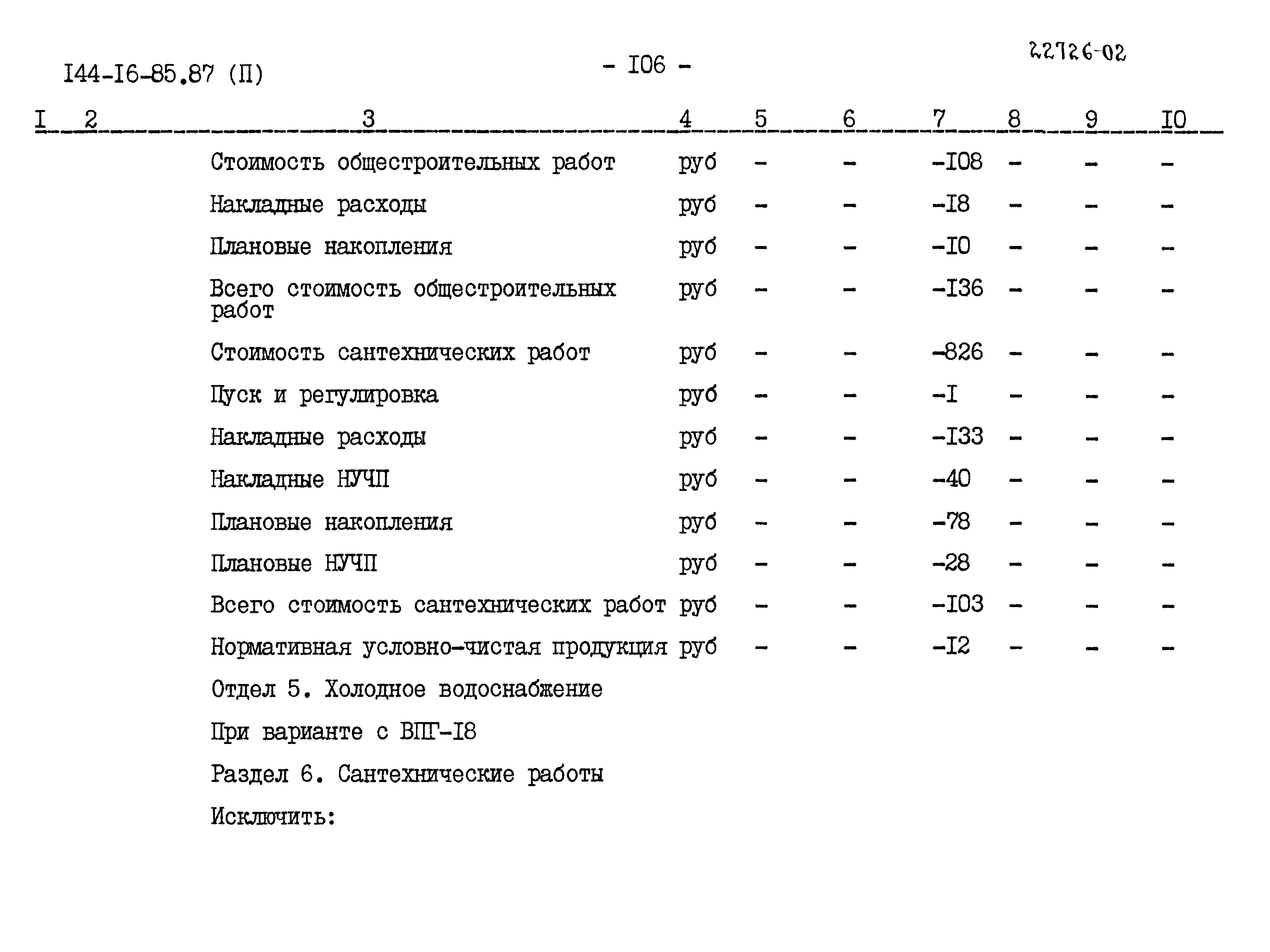 Типовой проект 144-16-85.87